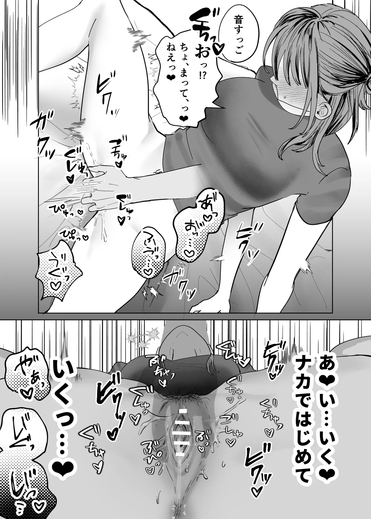 エロ漫画のために幼馴染と一線超える話 Page.29