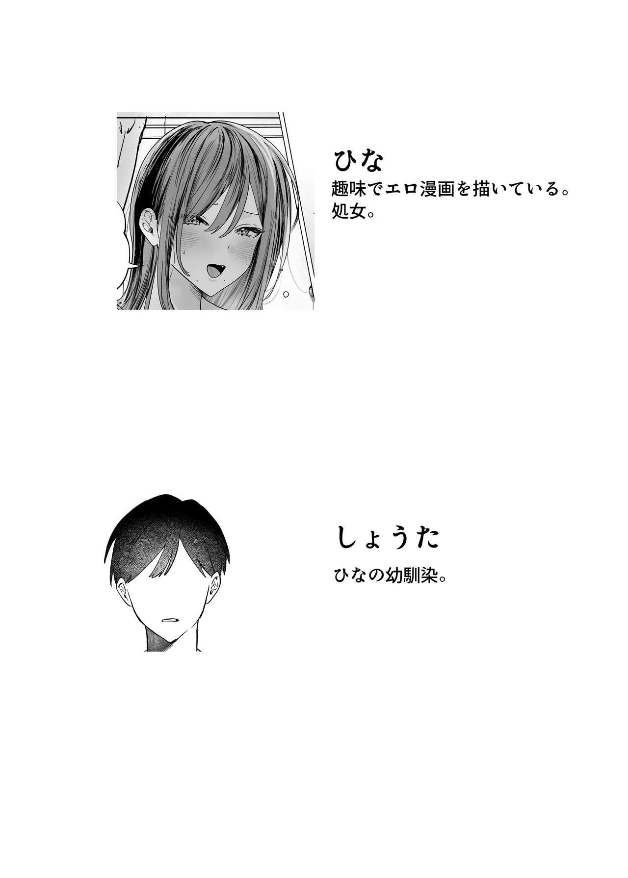 エロ漫画のために幼馴染と一線超える話 Page.3