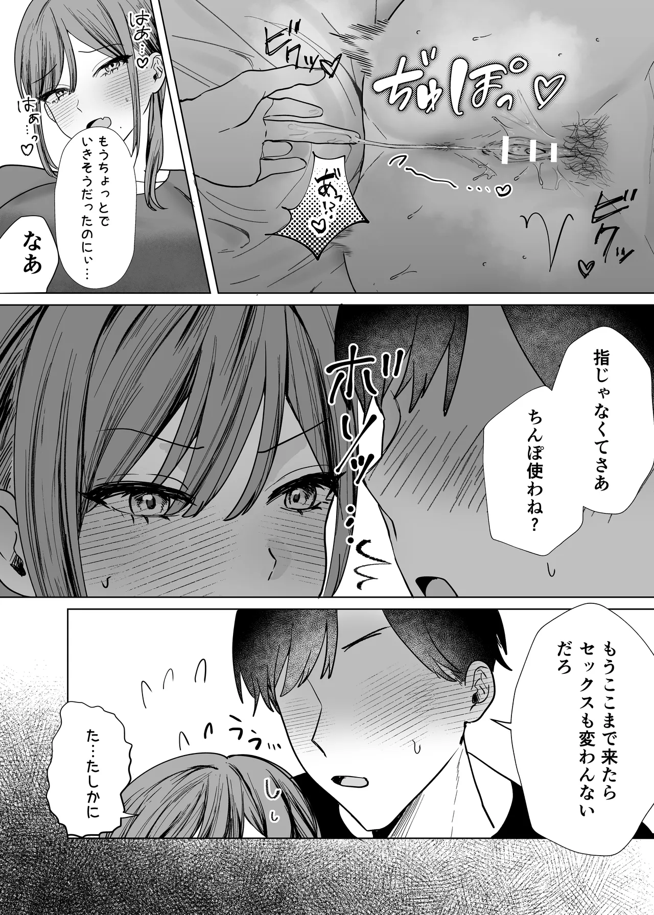エロ漫画のために幼馴染と一線超える話 Page.30