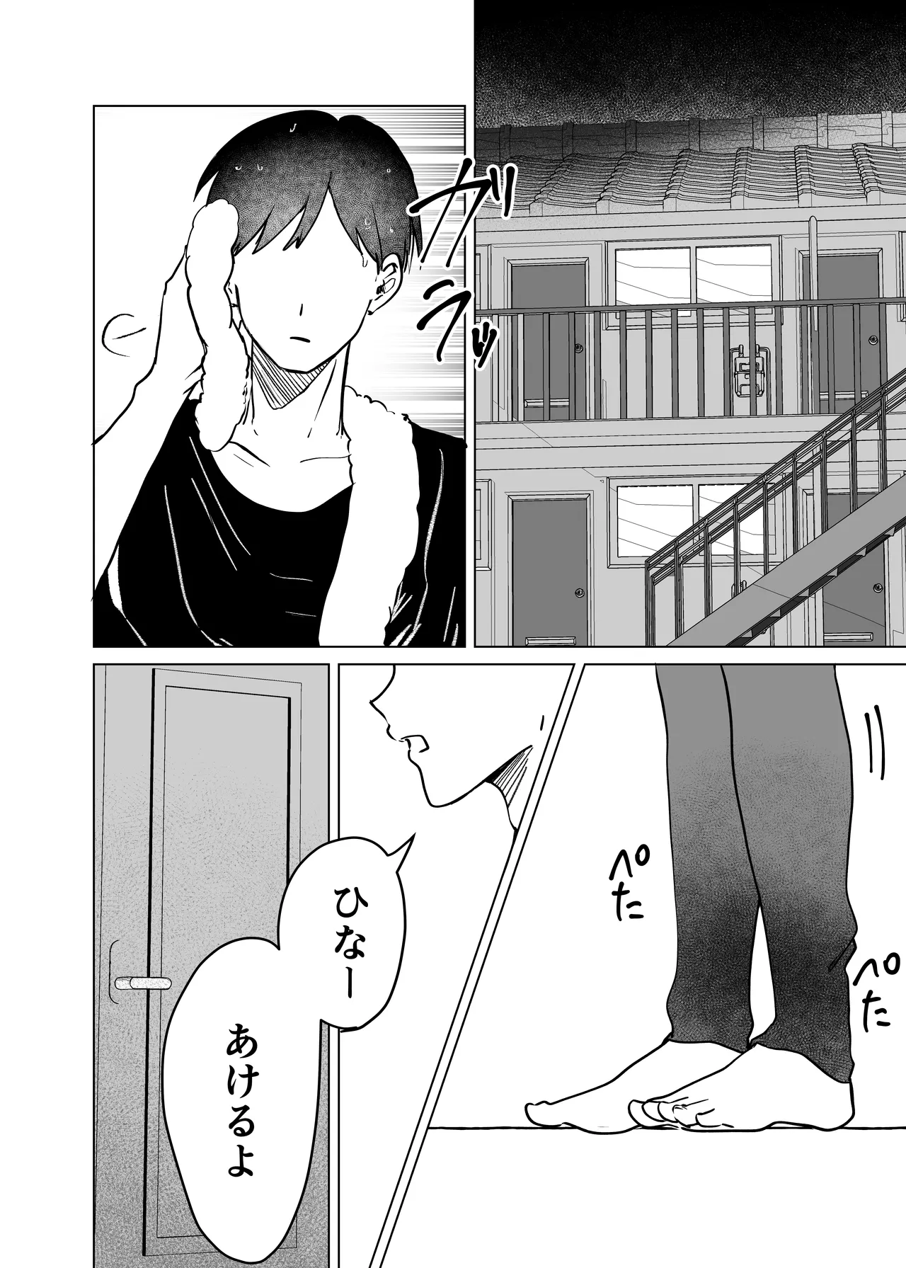 エロ漫画のために幼馴染と一線超える話 Page.4