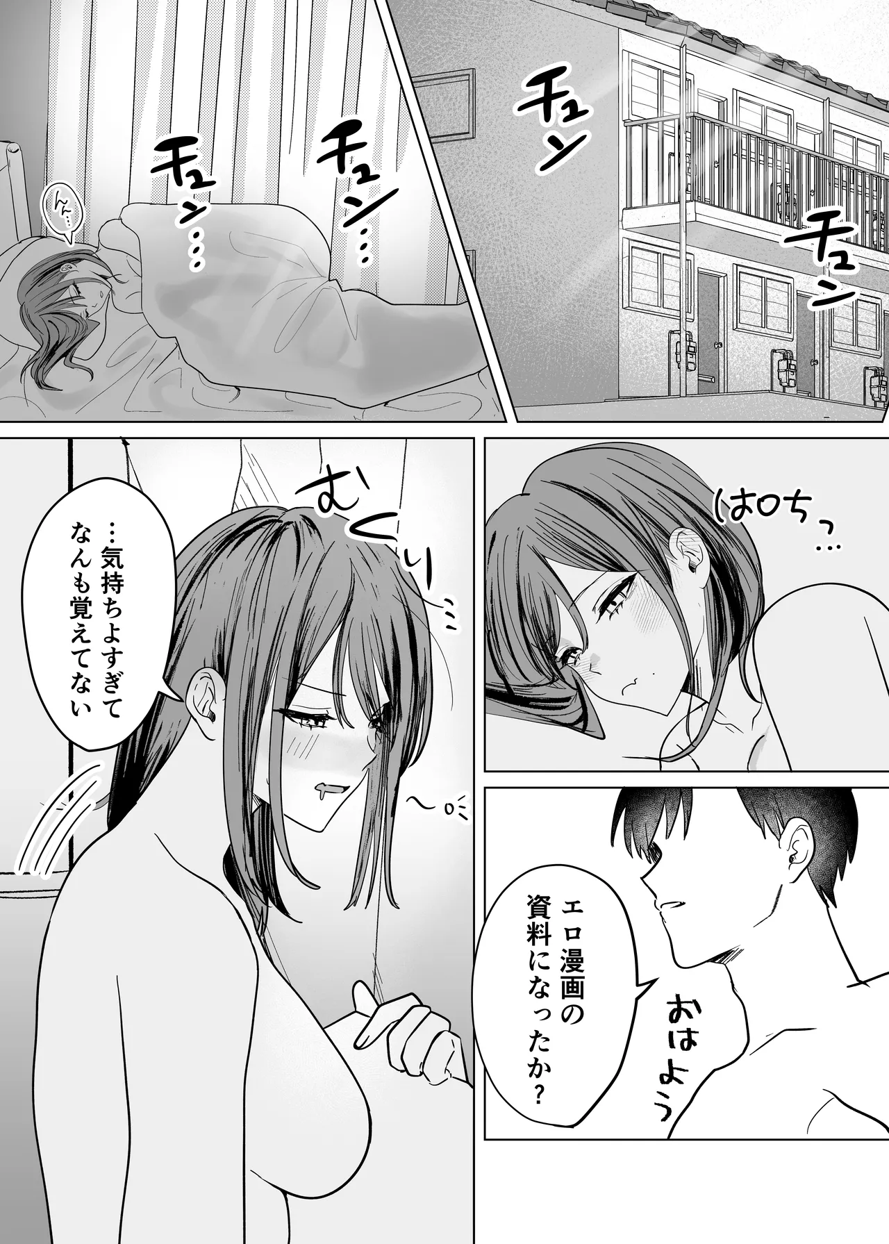 エロ漫画のために幼馴染と一線超える話 Page.42