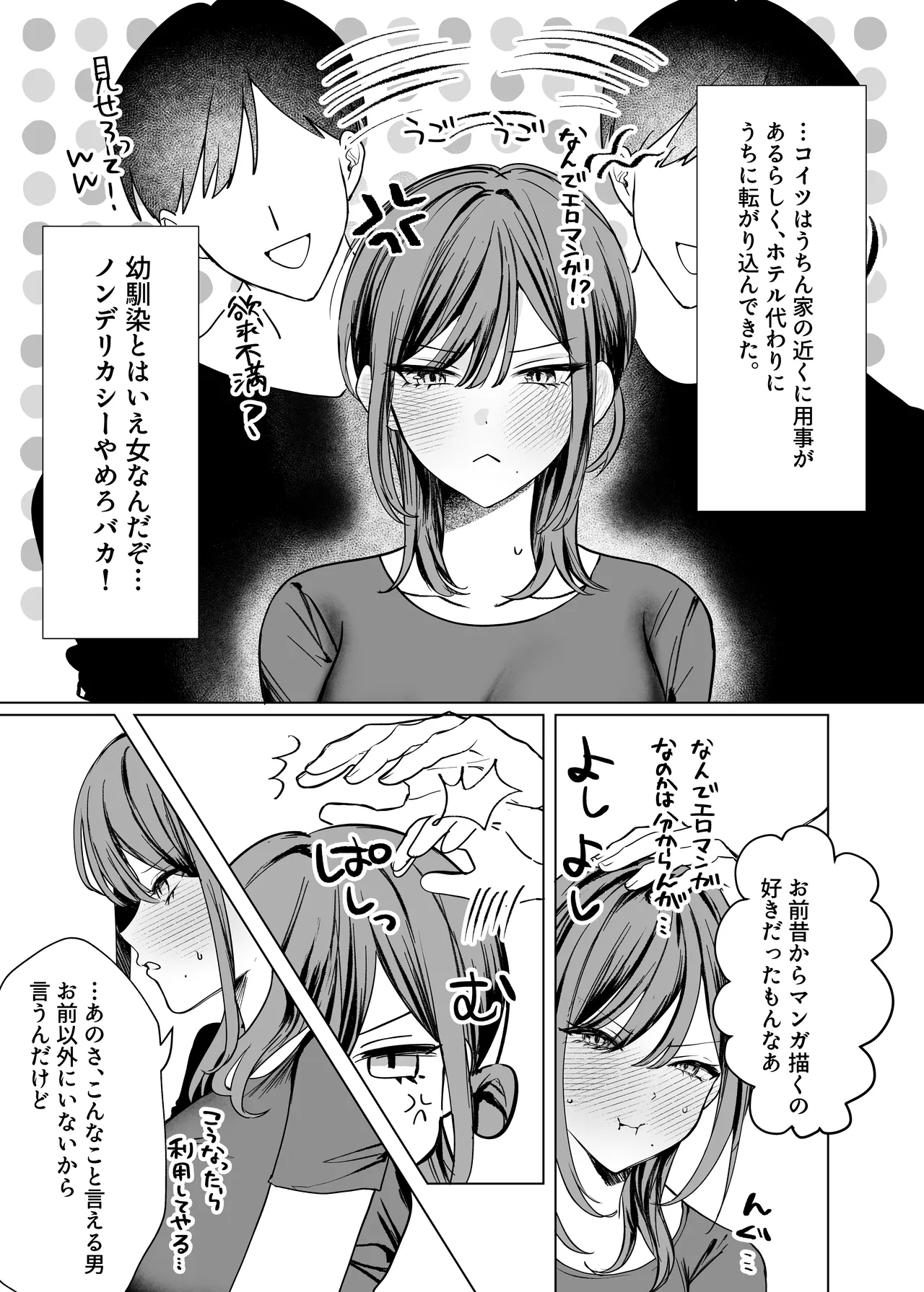 エロ漫画のために幼馴染と一線超える話 Page.7