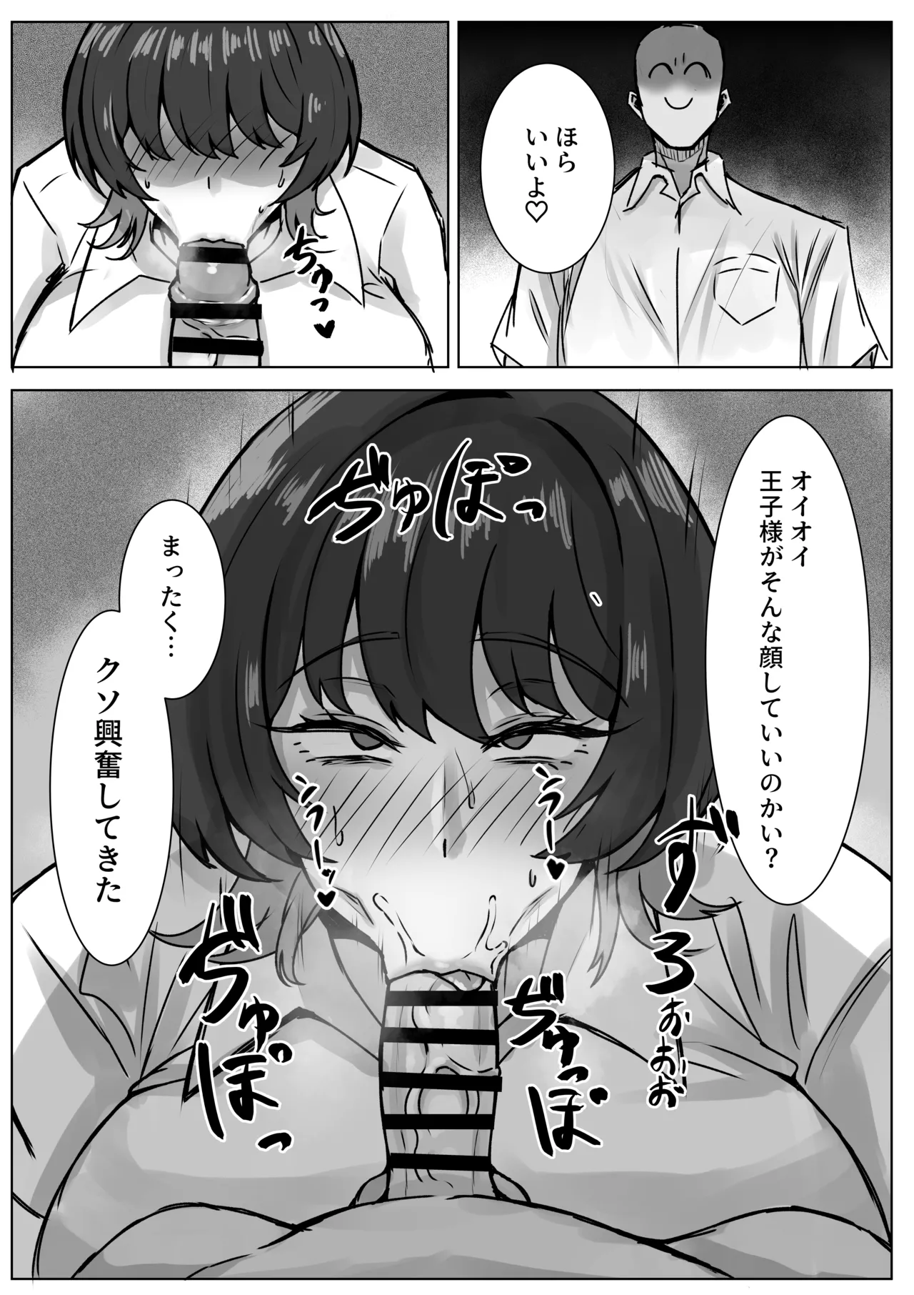 王子様系女子とドスケベセックスする話 Page.5