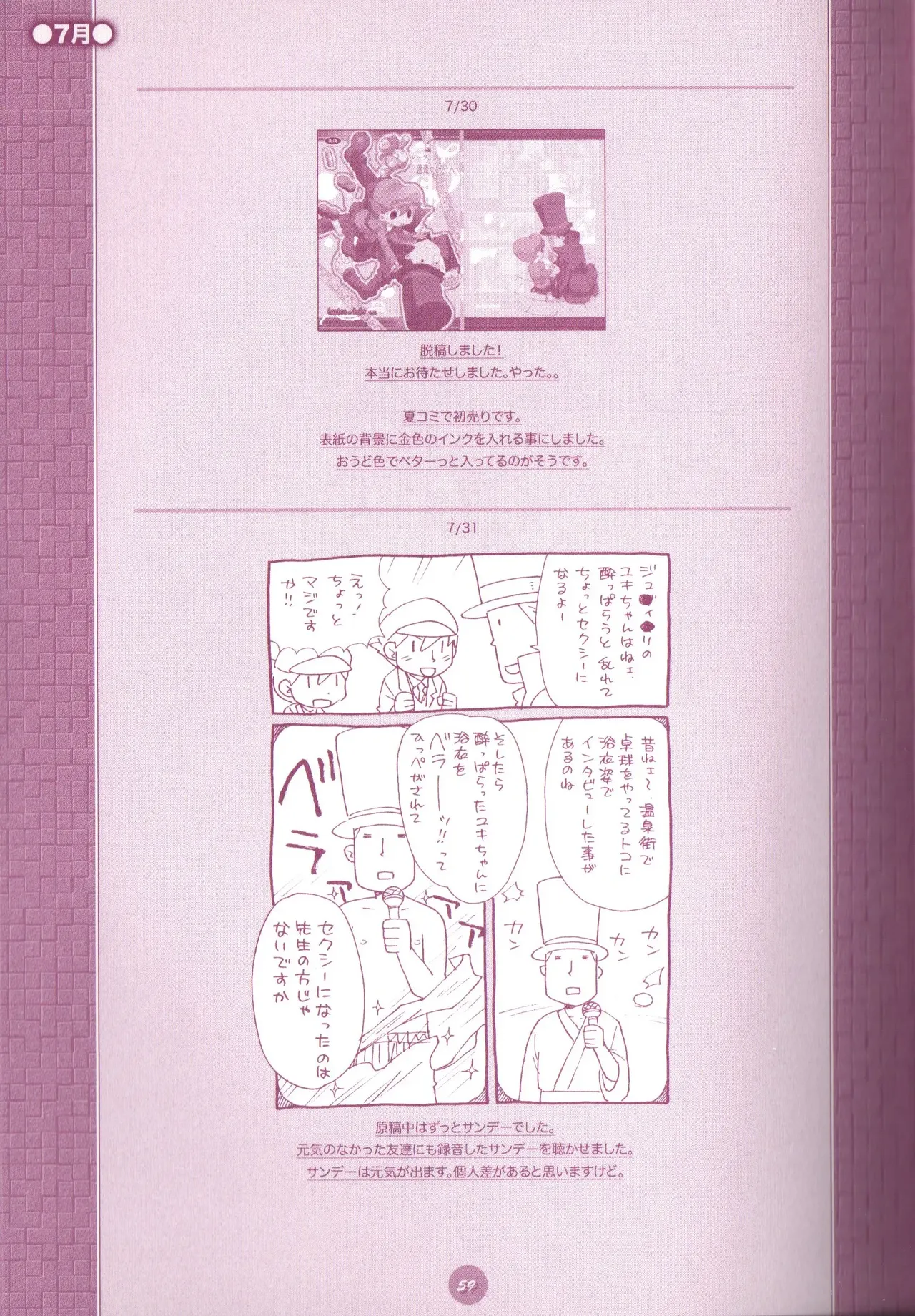 夜のとばっちり Page.61