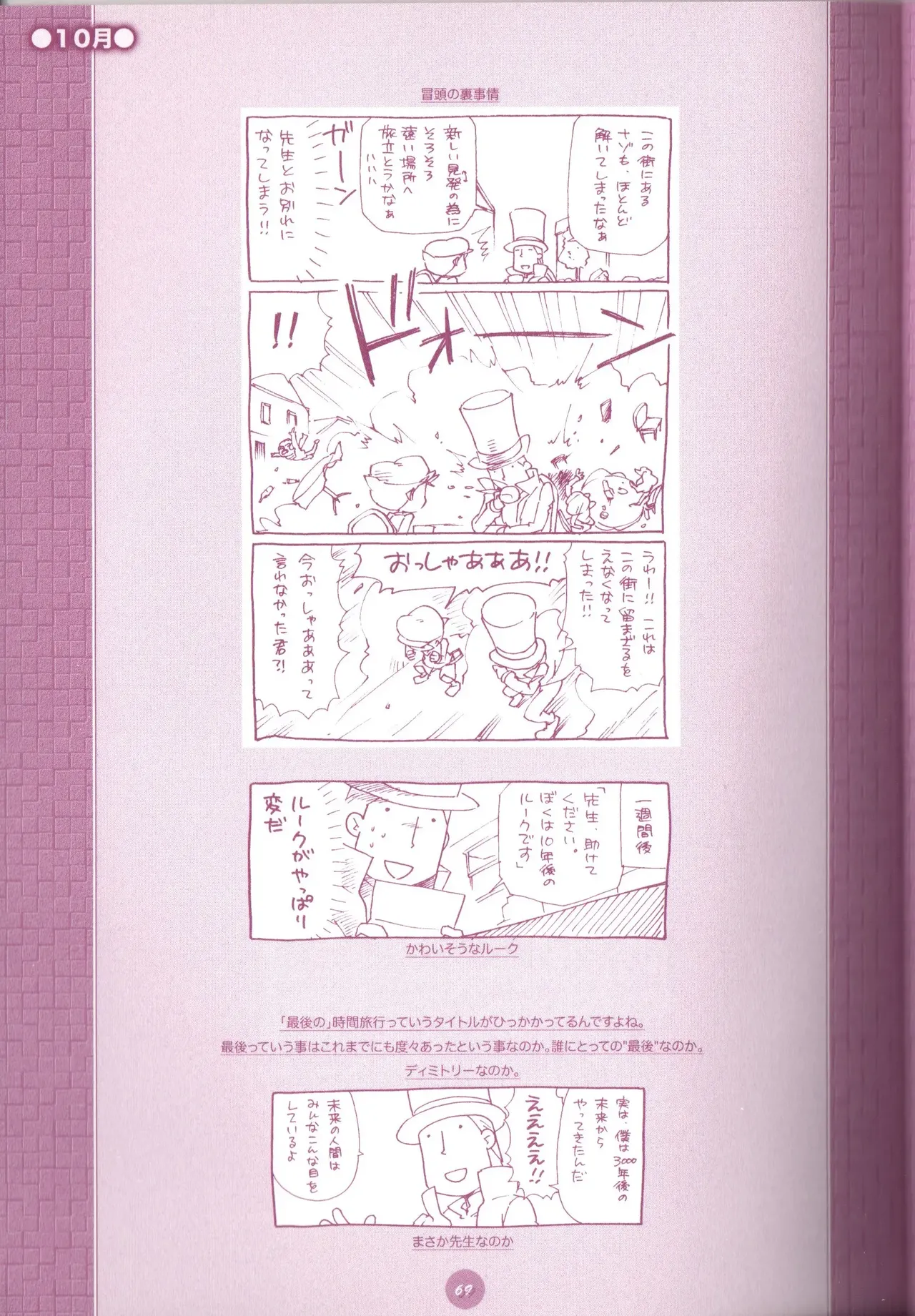 夜のとばっちり Page.71