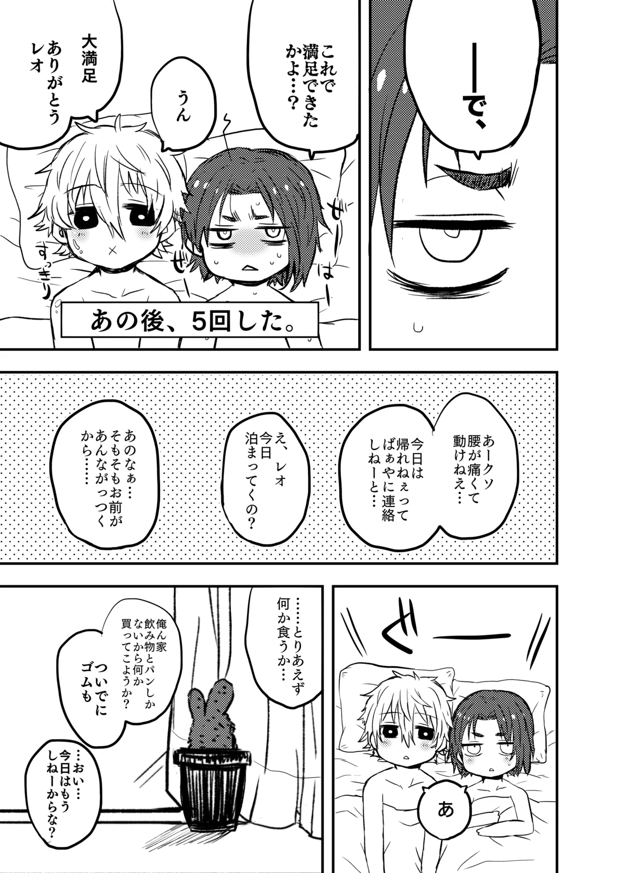 ready for your love Page.14