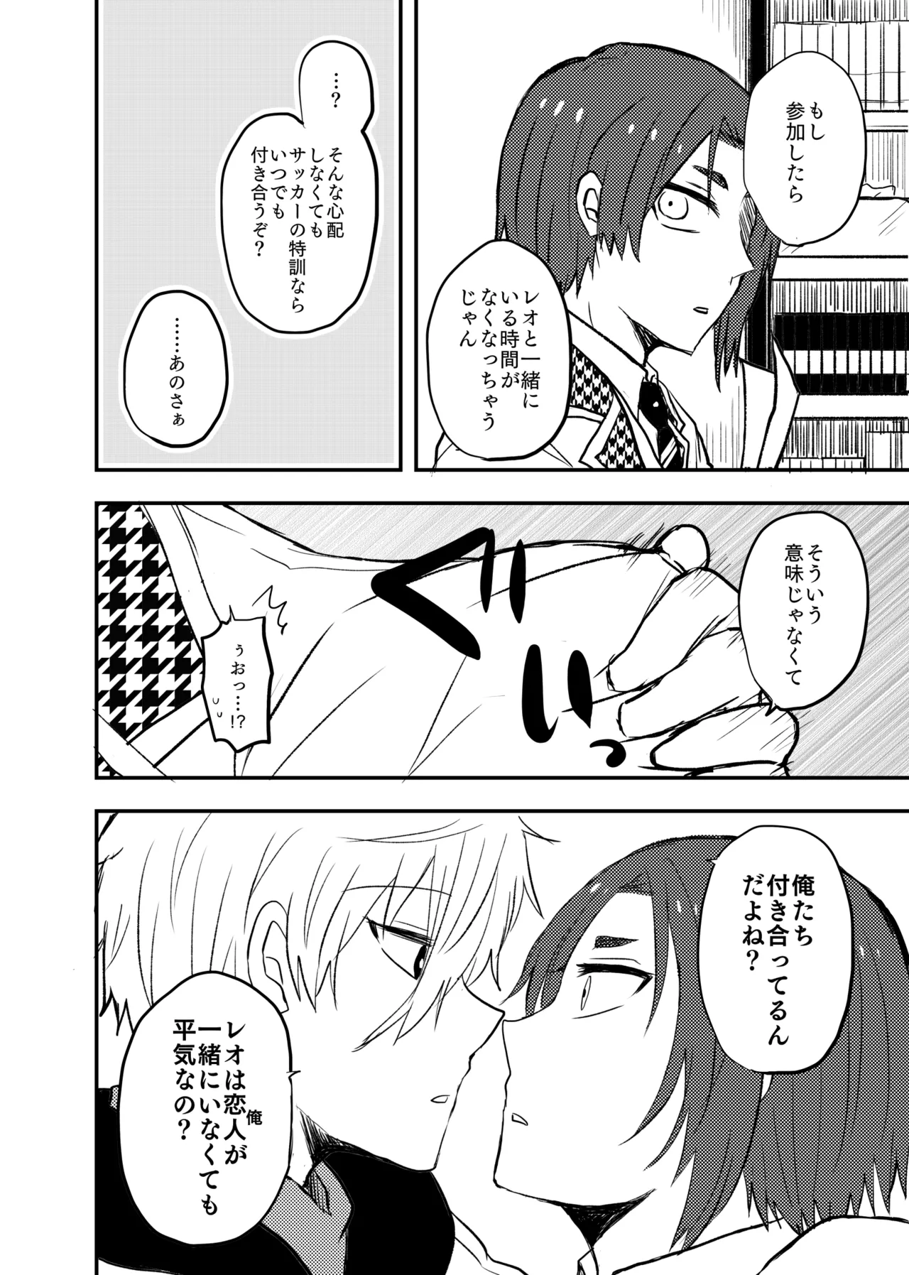 ready for your love Page.3
