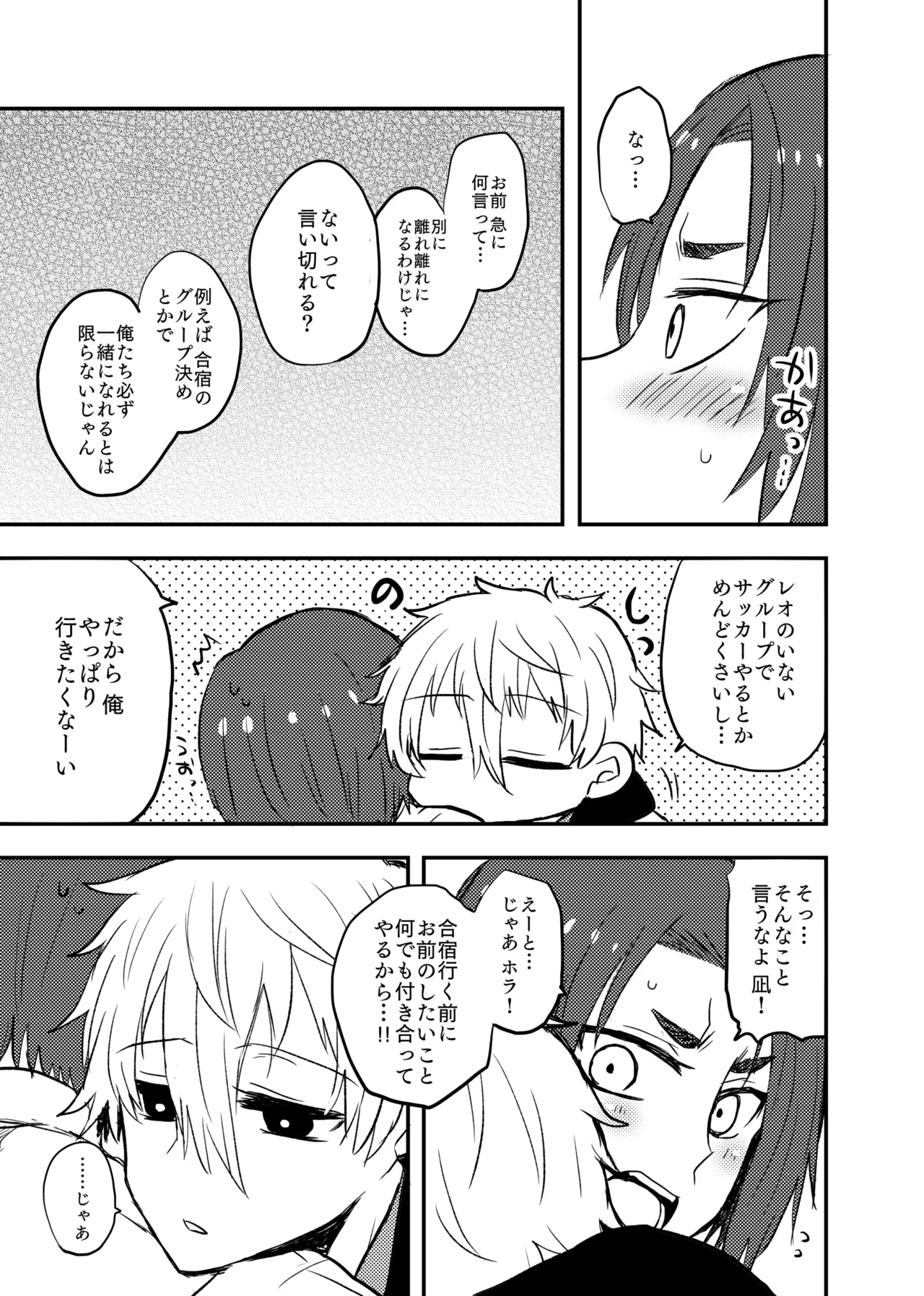 ready for your love Page.4