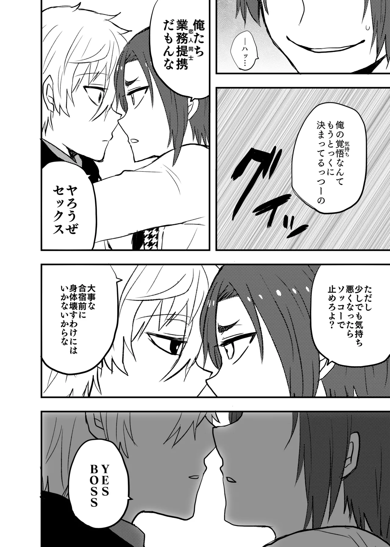 ready for your love Page.7