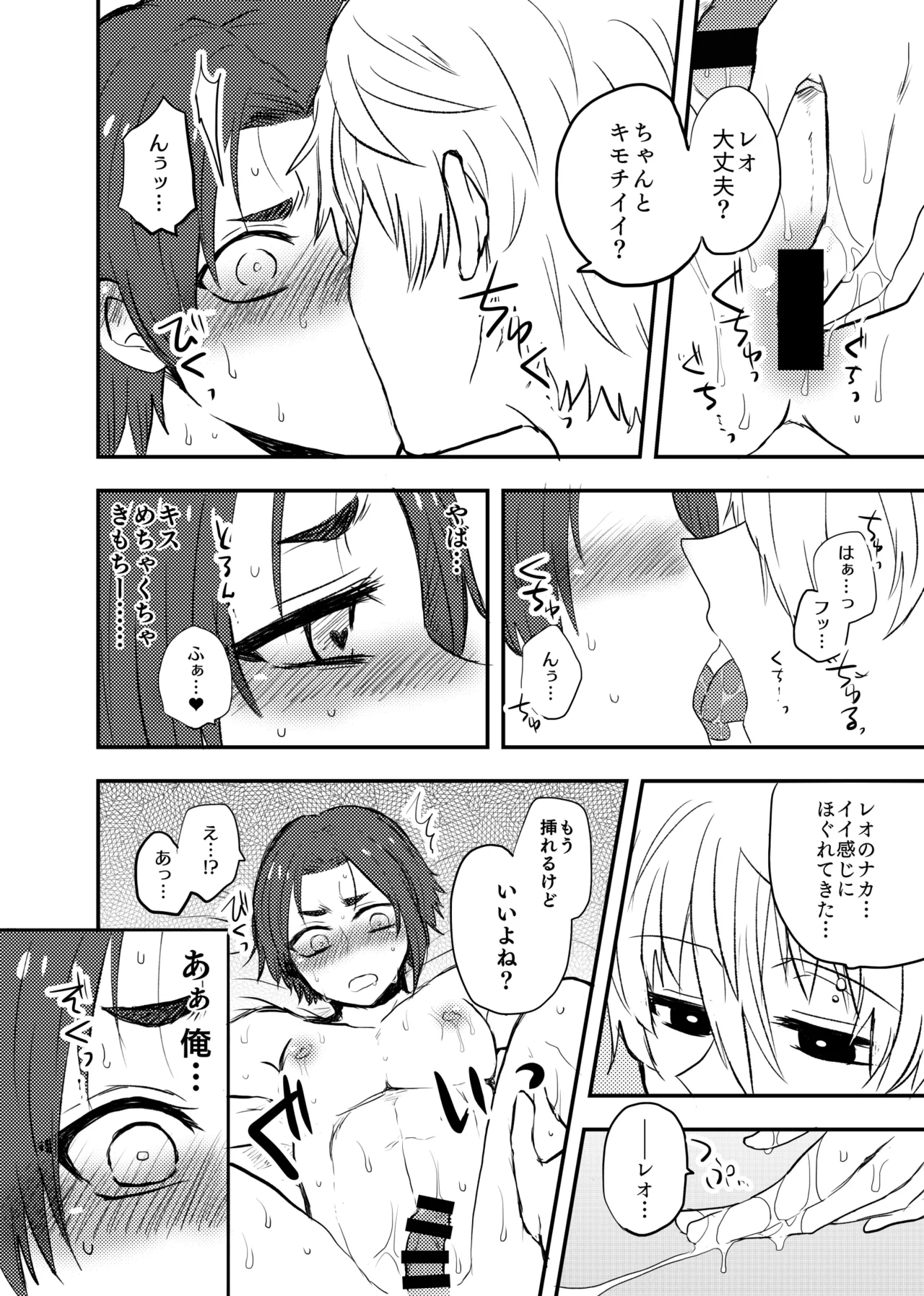 ready for your love Page.9