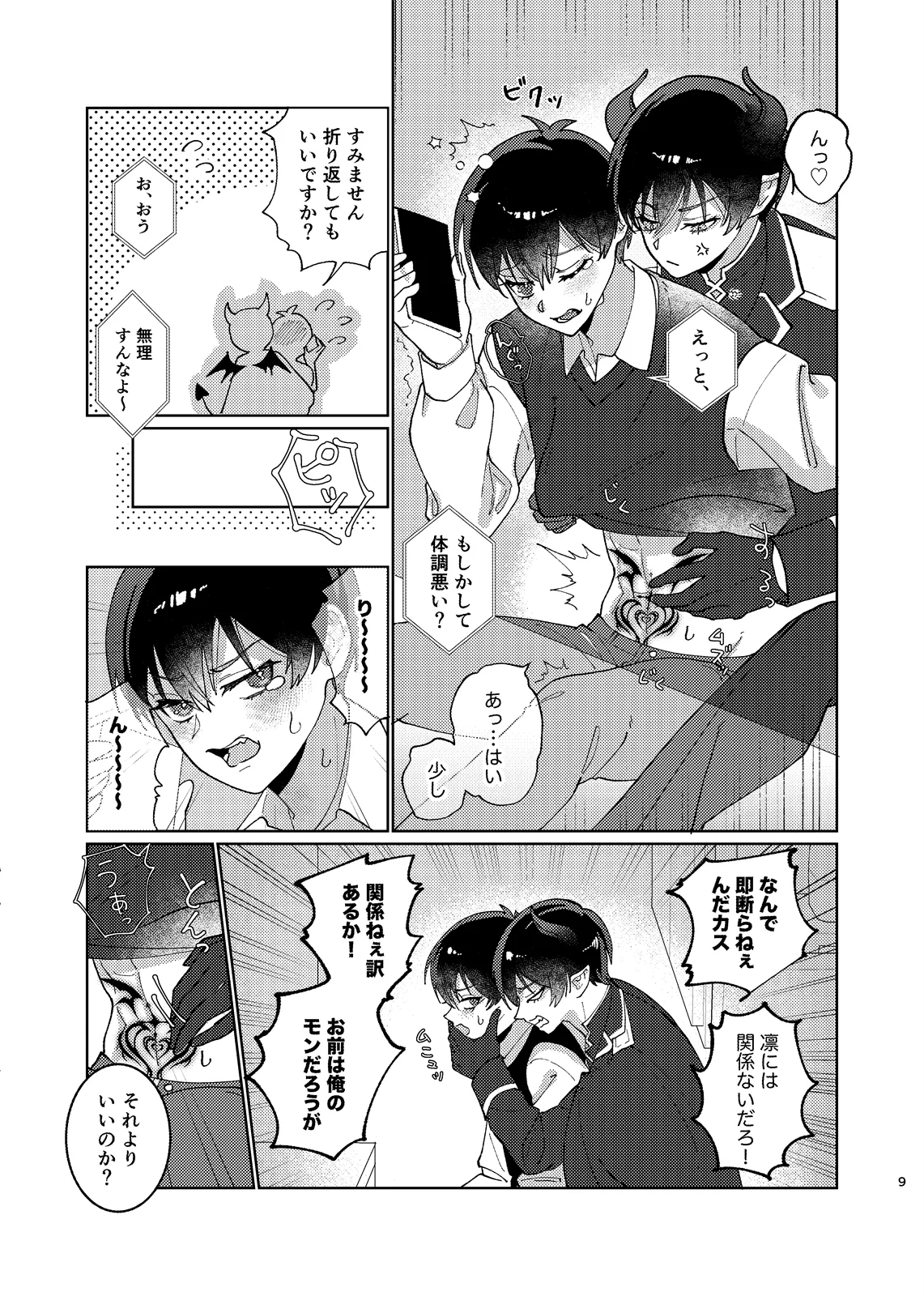 どっちが悪魔かわからない！ Page.10