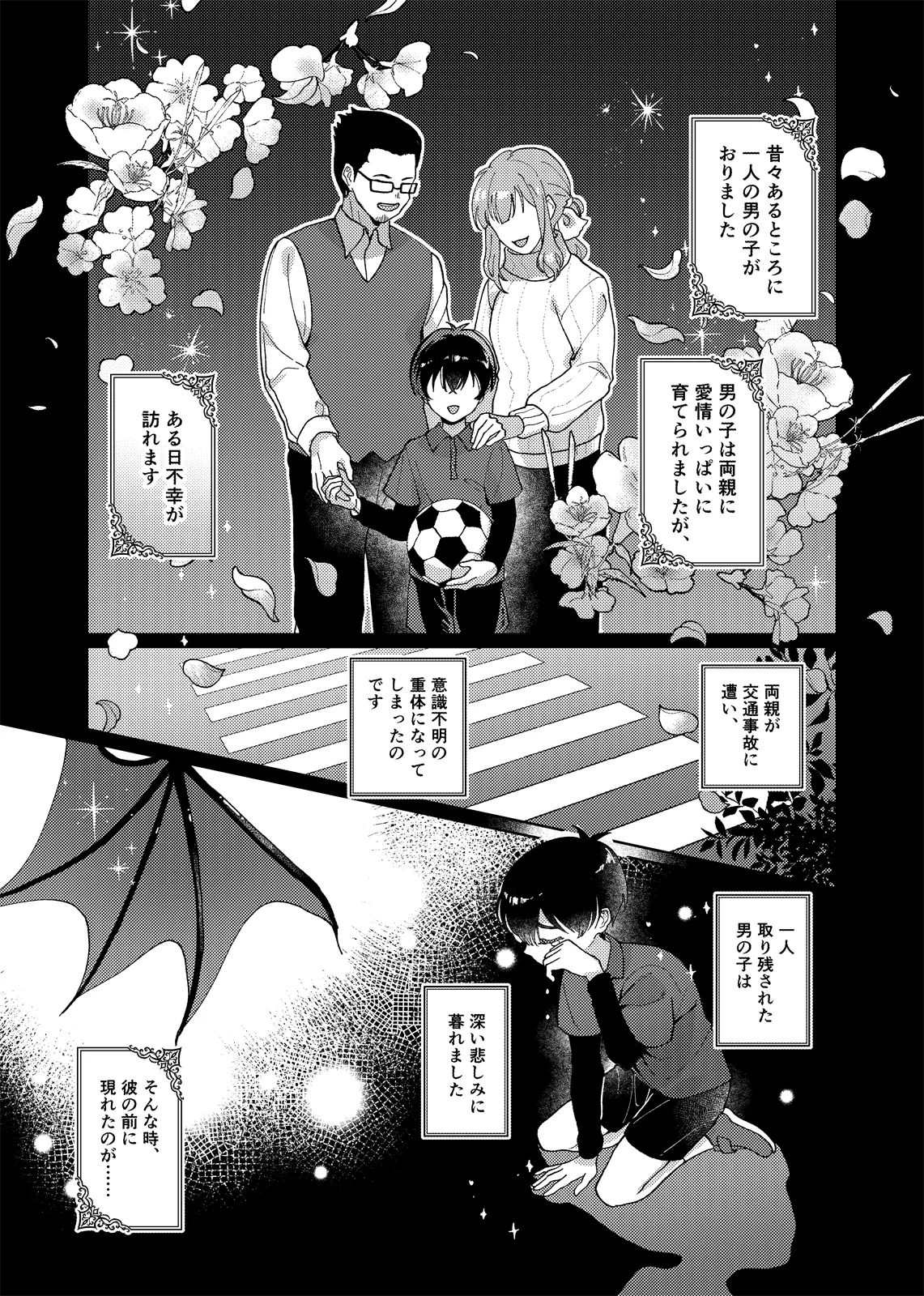 どっちが悪魔かわからない！ Page.2