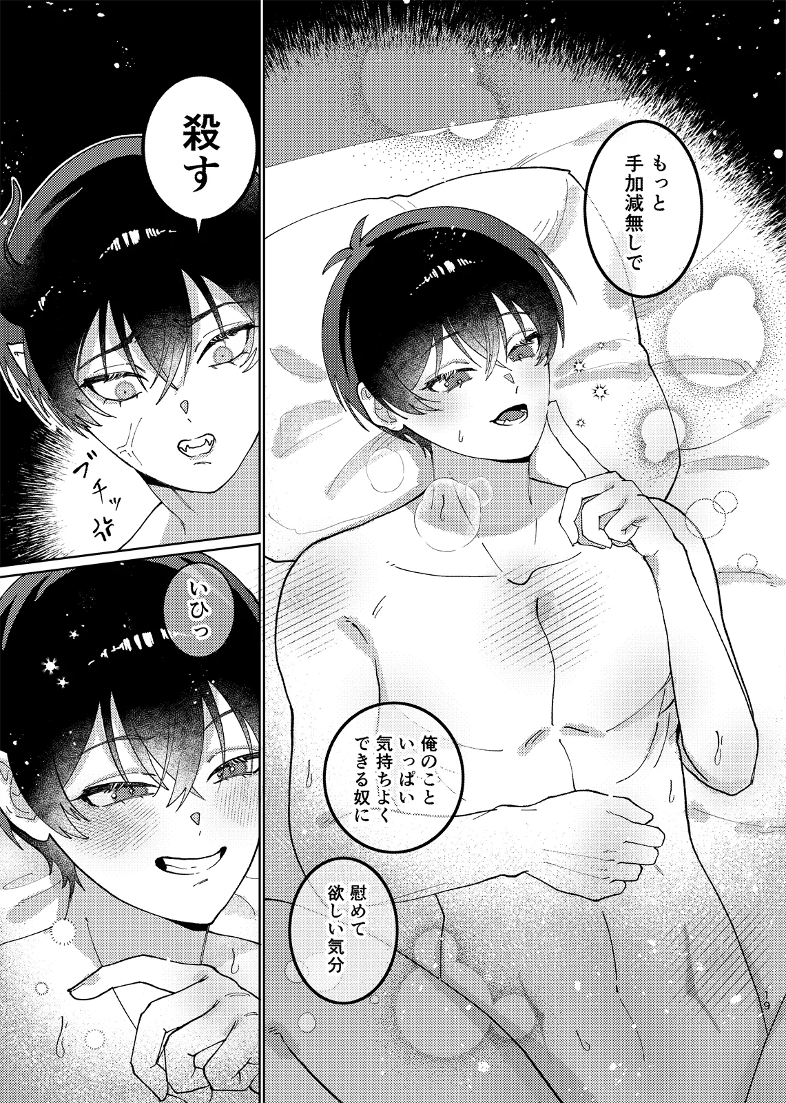 どっちが悪魔かわからない！ Page.20