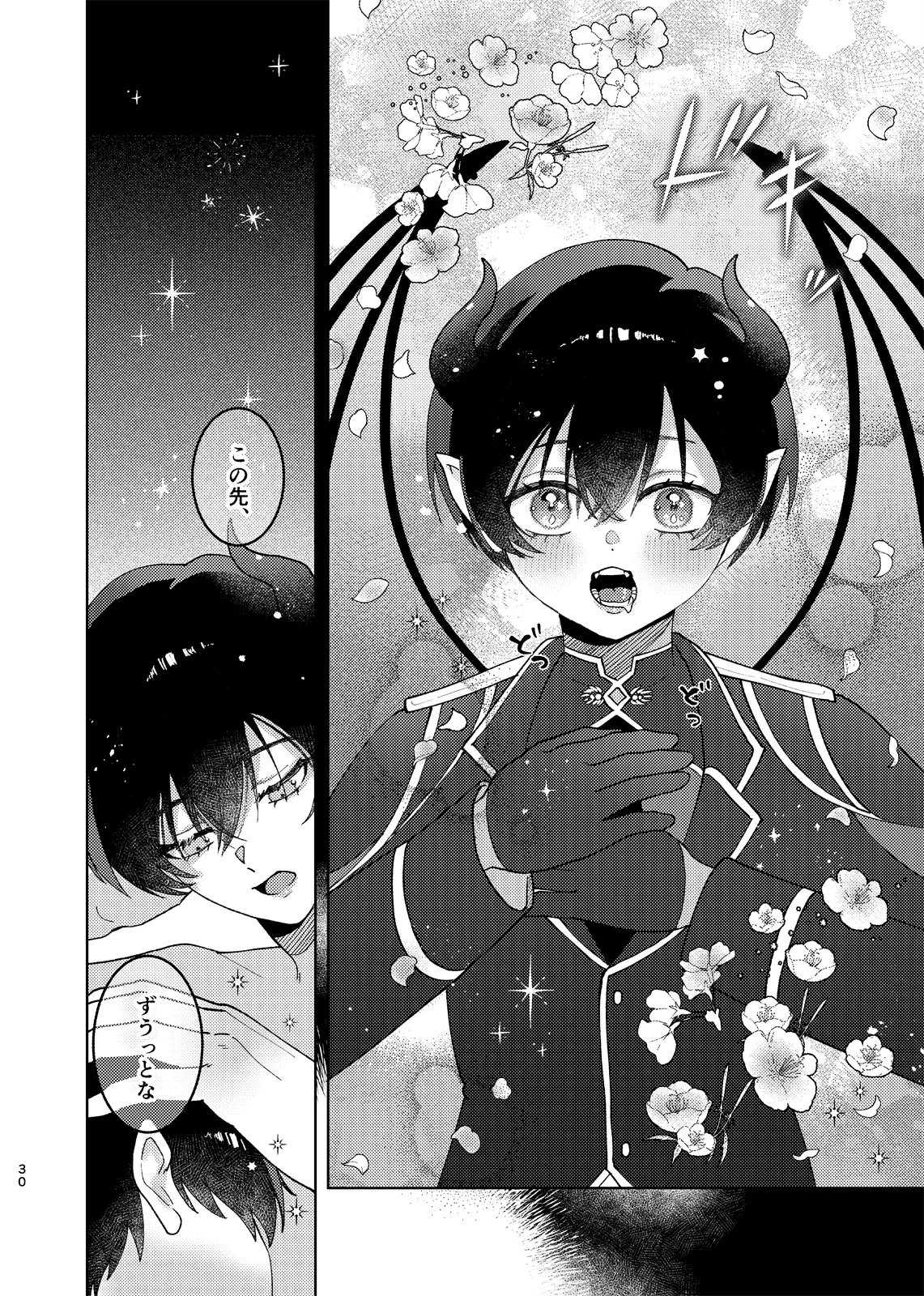 どっちが悪魔かわからない！ Page.31
