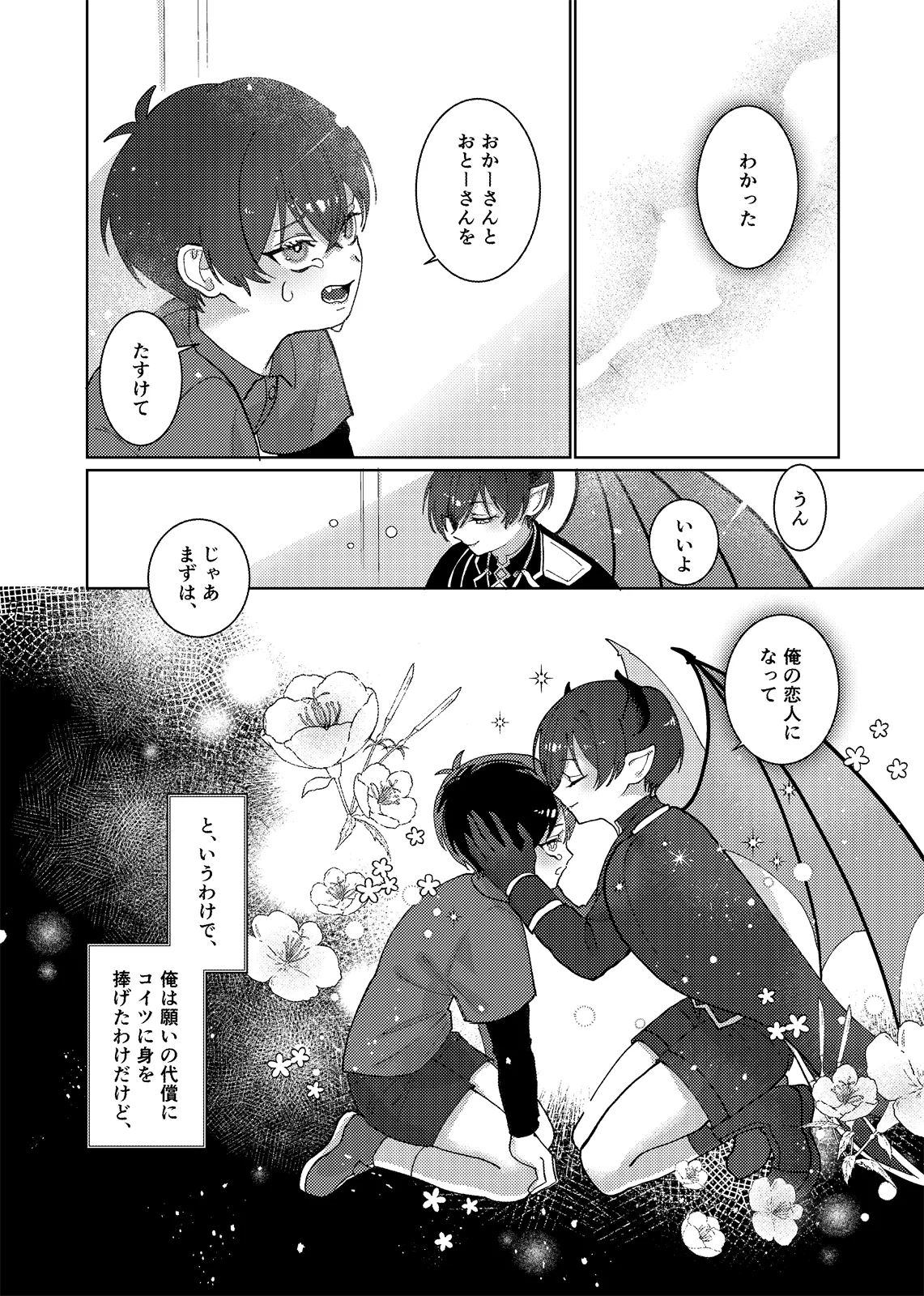 どっちが悪魔かわからない！ Page.5