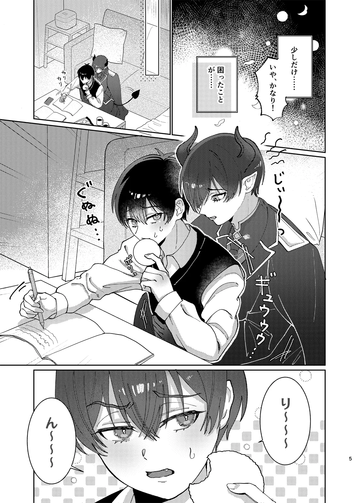 どっちが悪魔かわからない！ Page.6