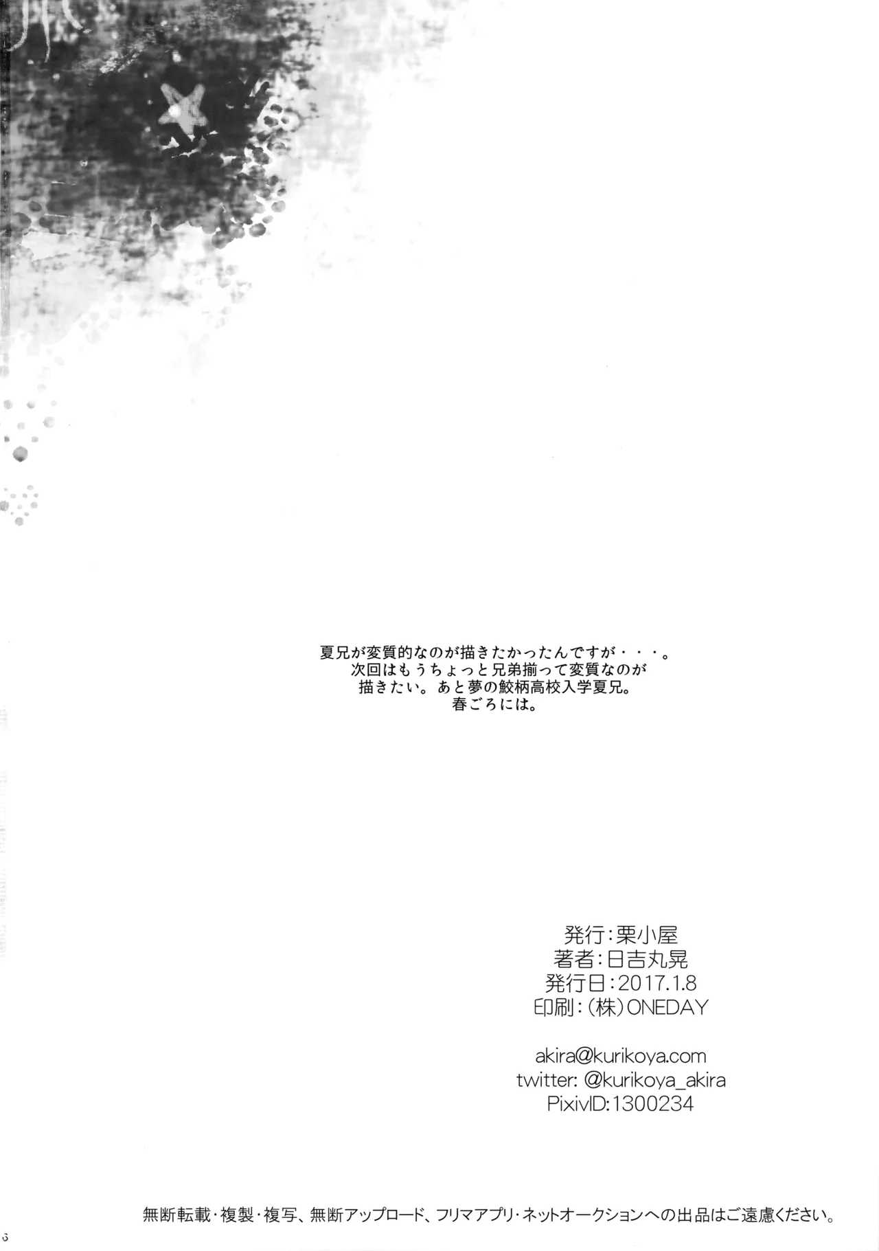 桐嶋家の子どもの事情 Page.15