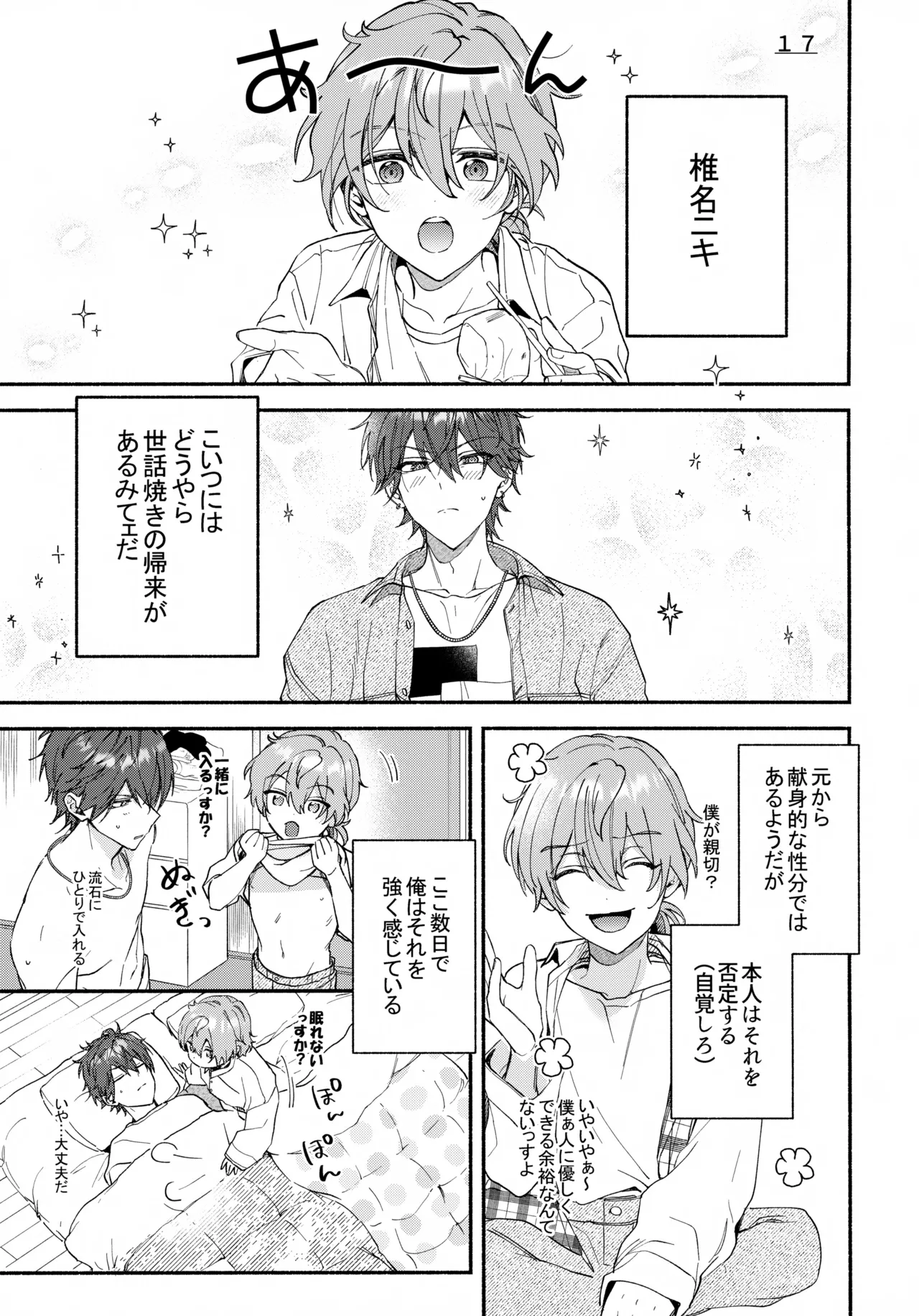 sweet milk box Page.10