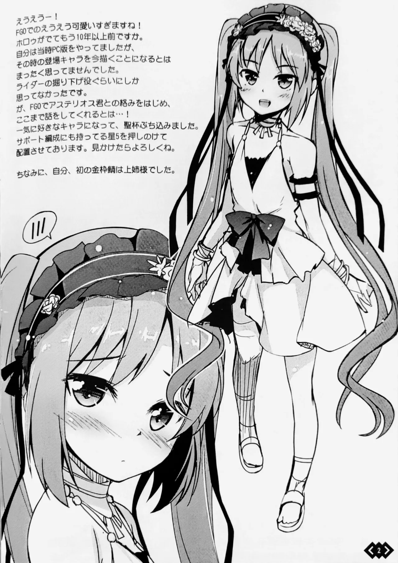OMAKE in summer C92 Page.2