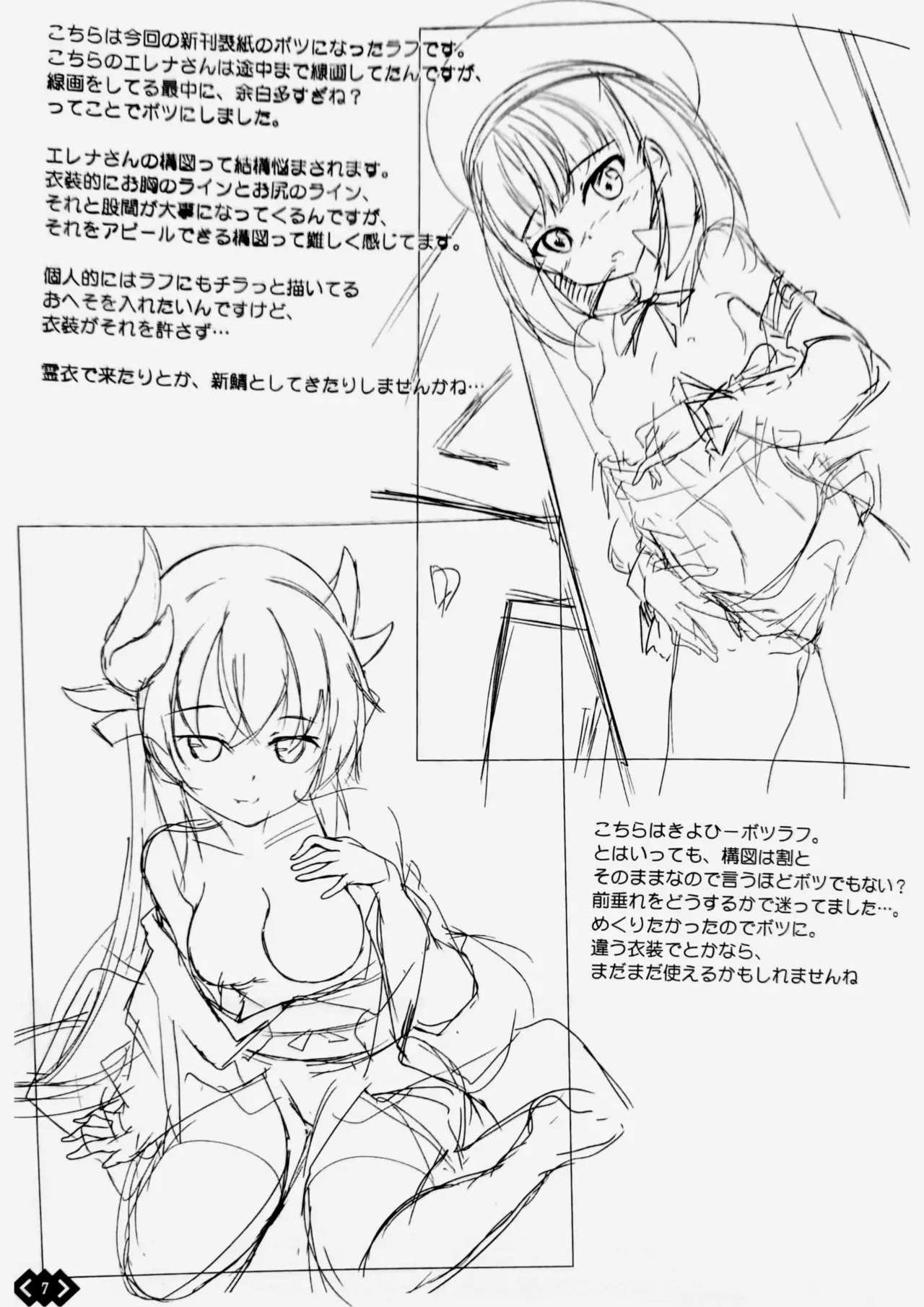 OMAKE in summer C92 Page.6
