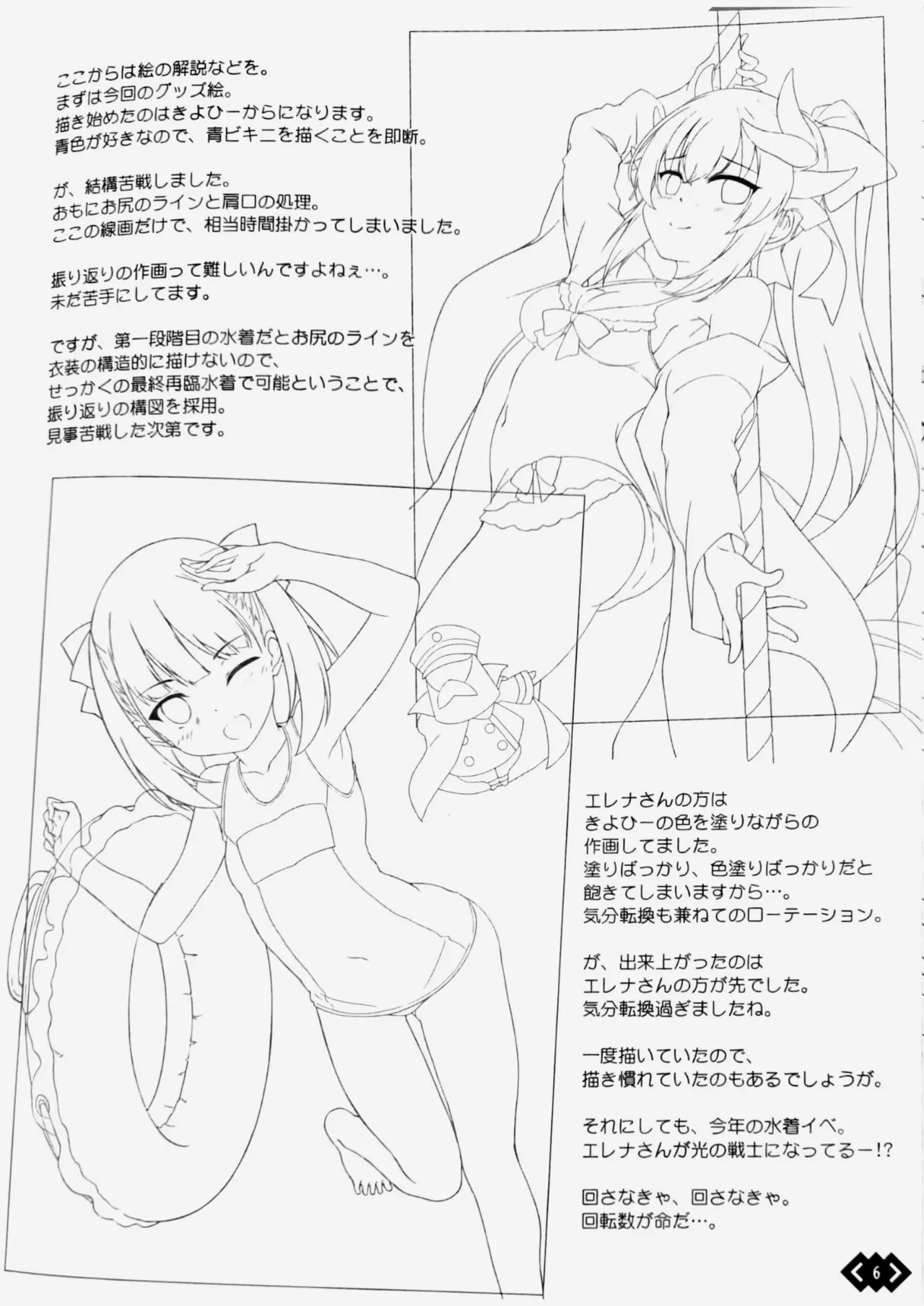 OMAKE in summer C92 Page.7