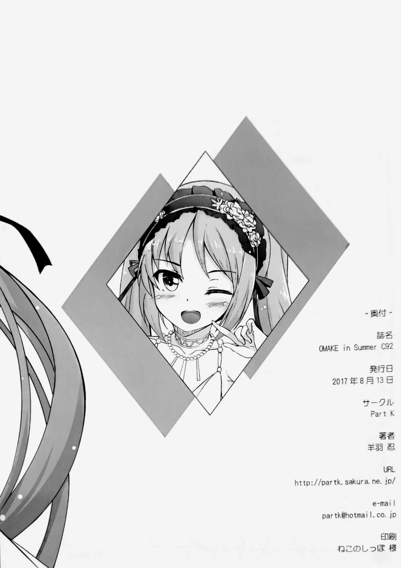 OMAKE in summer C92 Page.8
