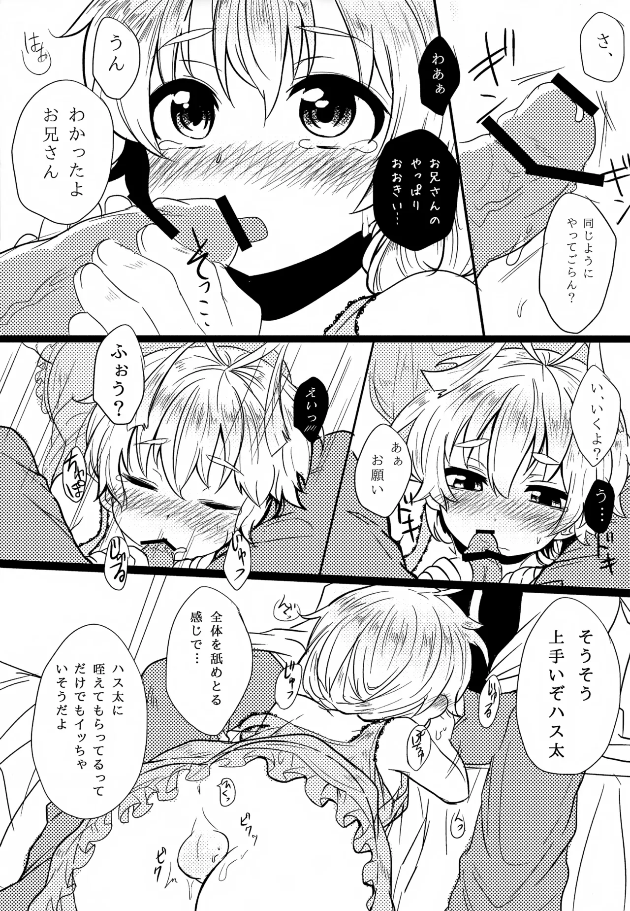 ハス太きゅんのひみつ Page.10