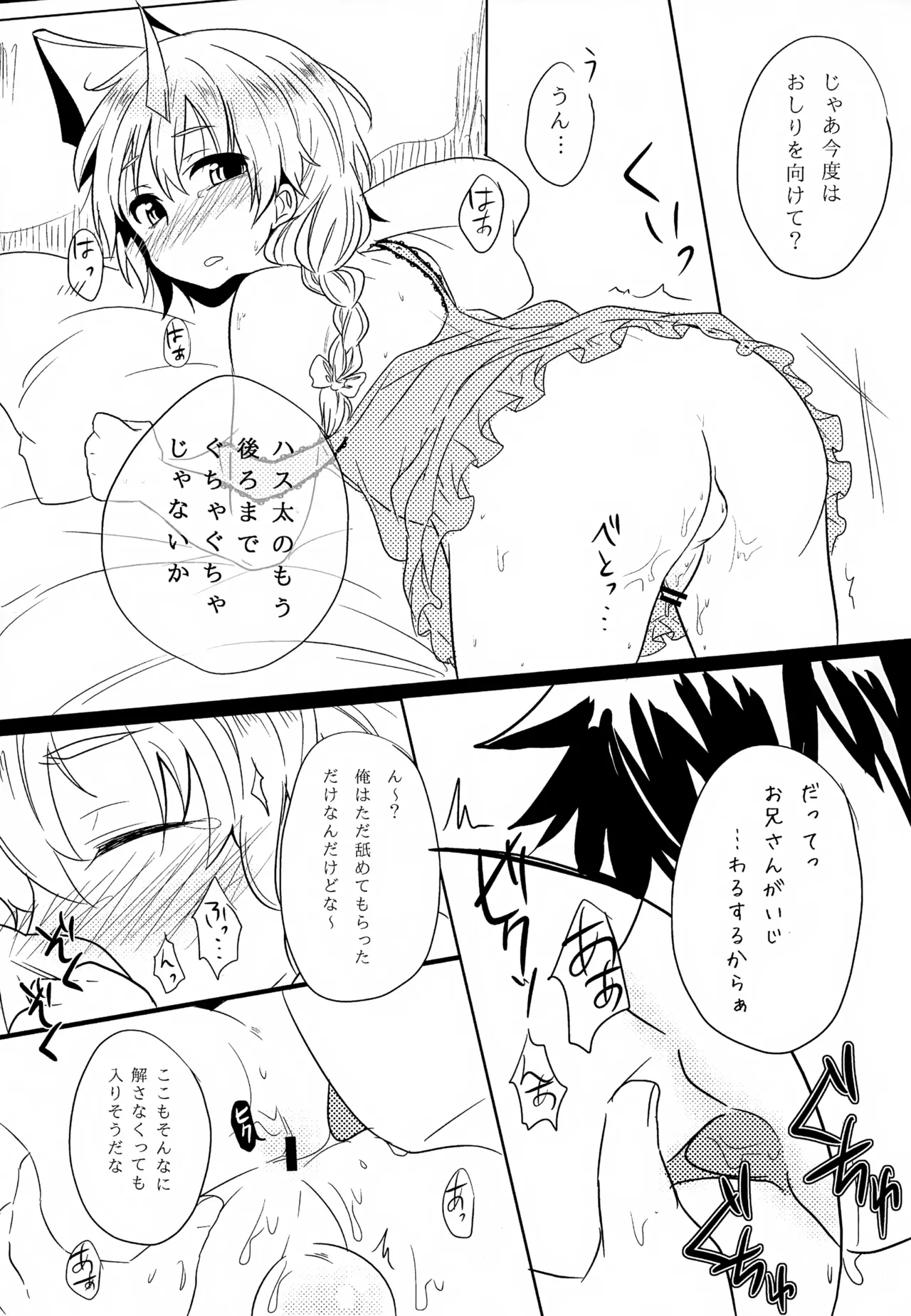 ハス太きゅんのひみつ Page.12