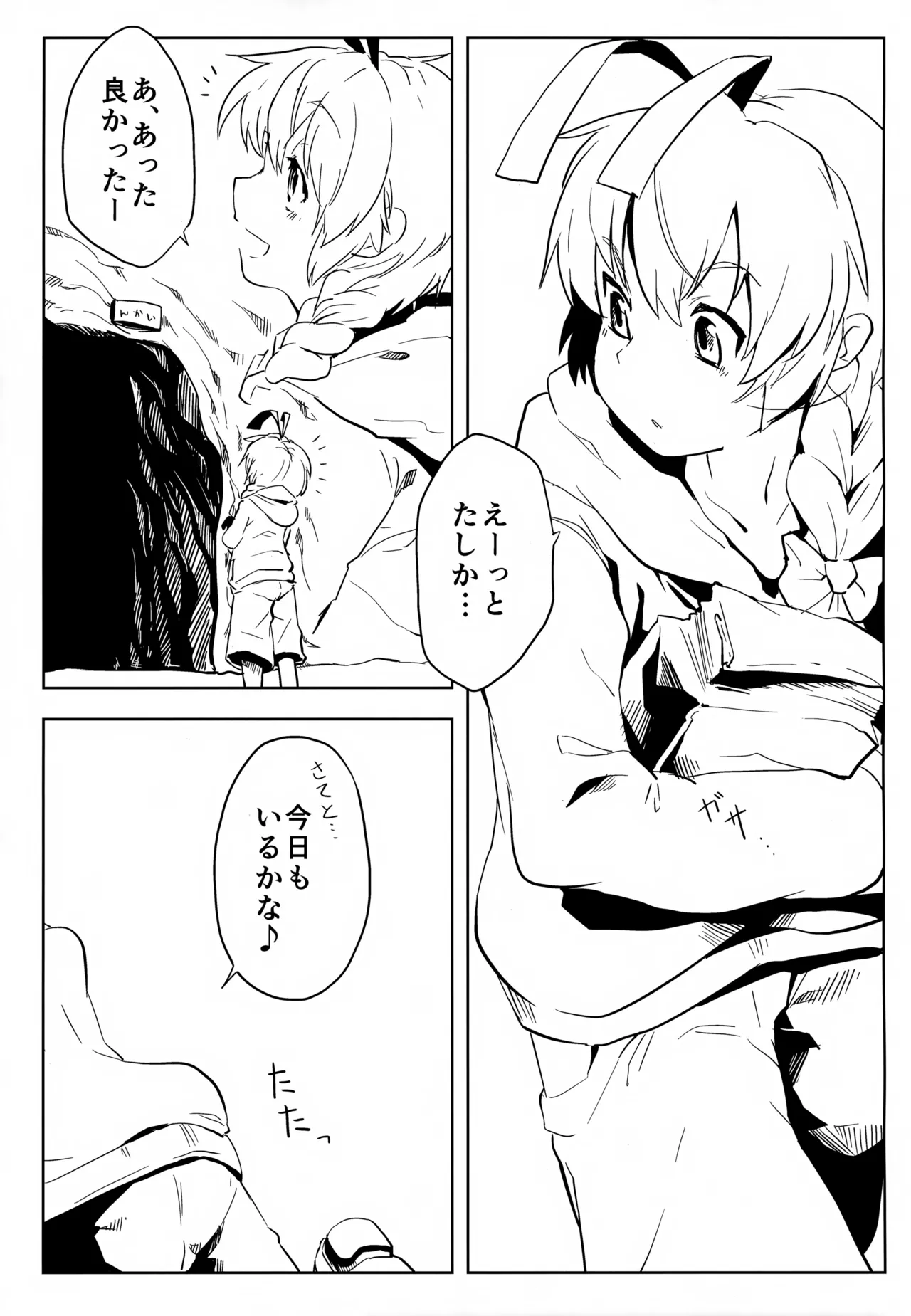 ハス太きゅんのひみつ Page.16
