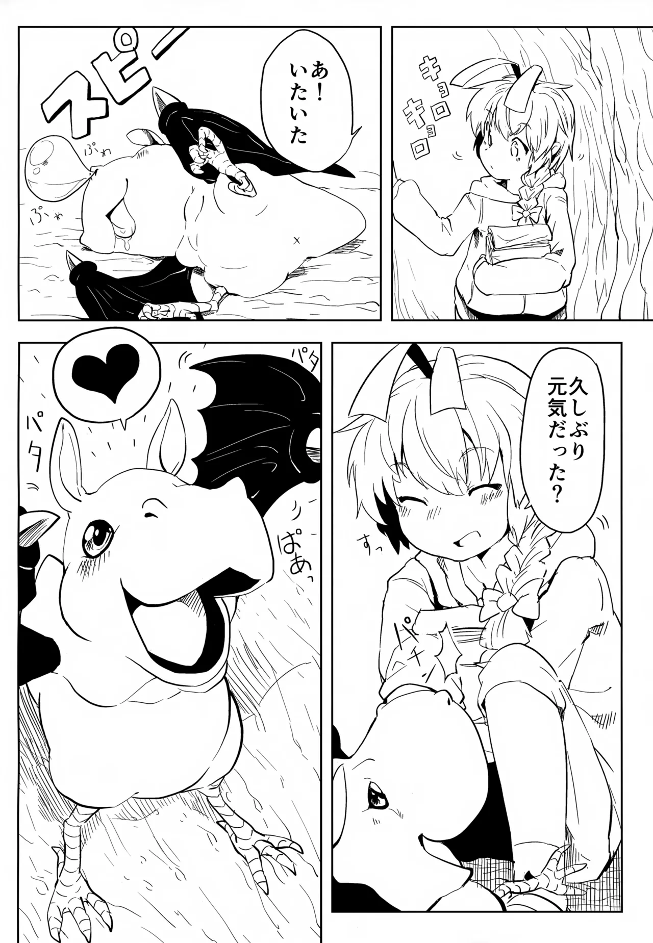ハス太きゅんのひみつ Page.17