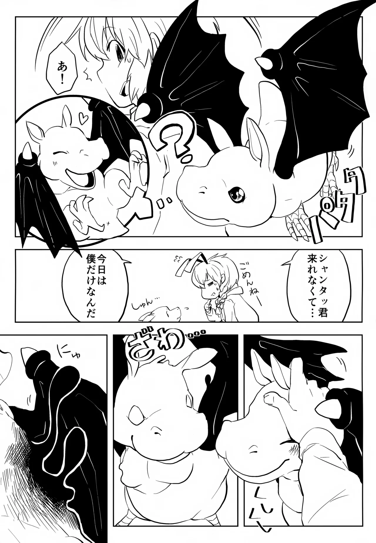 ハス太きゅんのひみつ Page.18