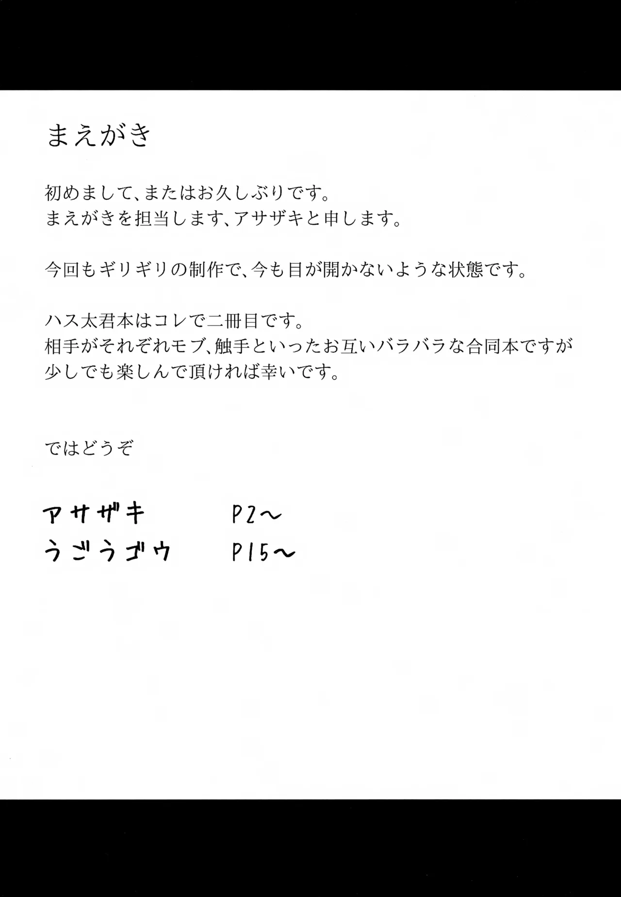 ハス太きゅんのひみつ Page.2