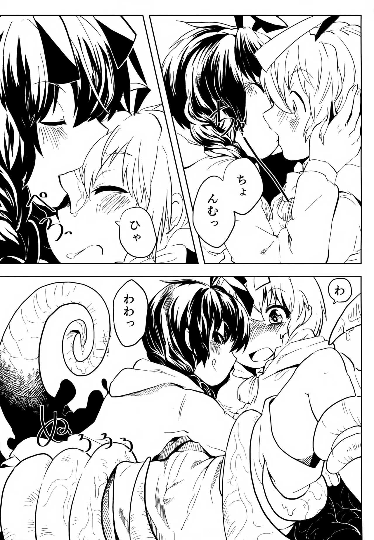 ハス太きゅんのひみつ Page.20