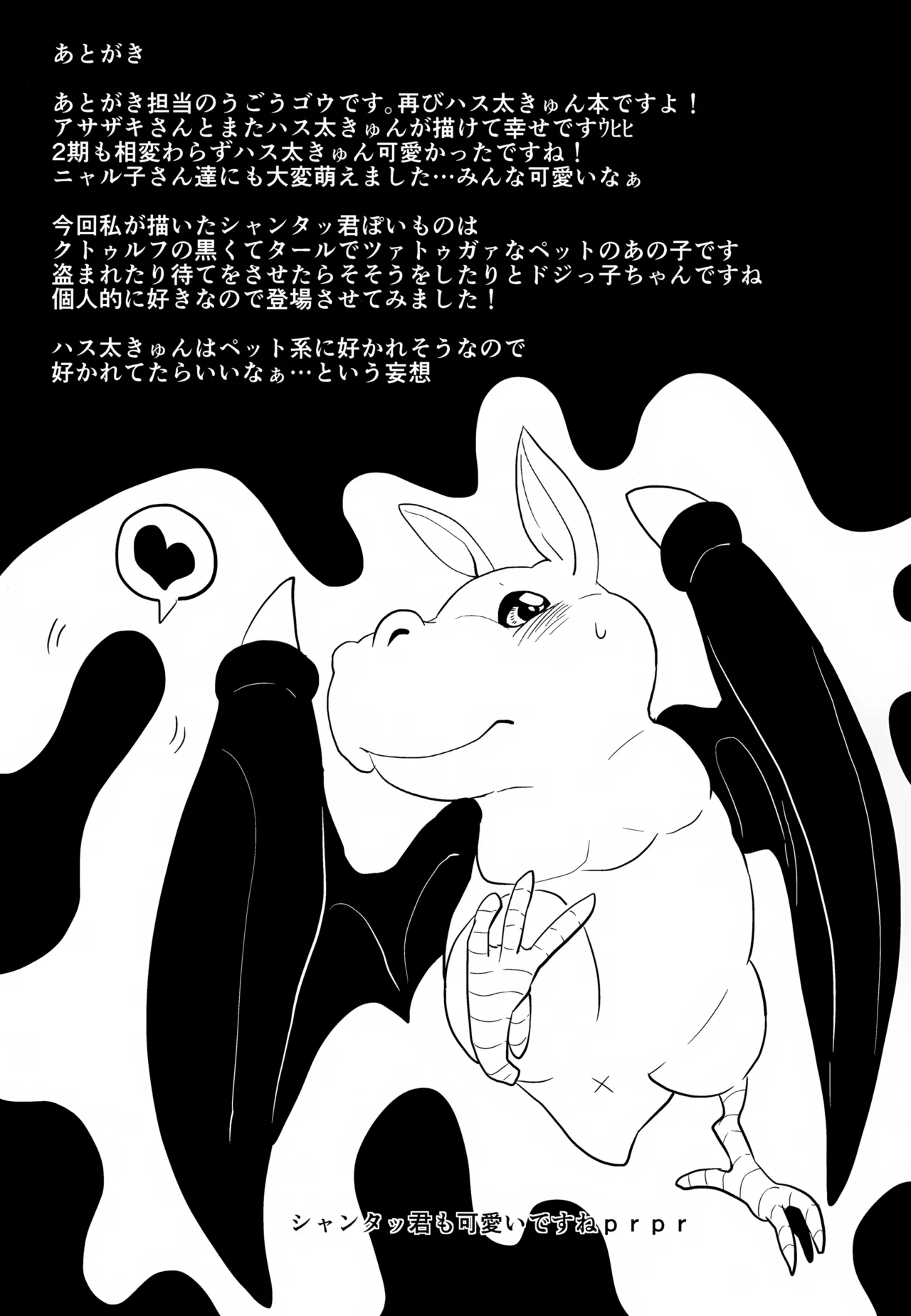 ハス太きゅんのひみつ Page.28