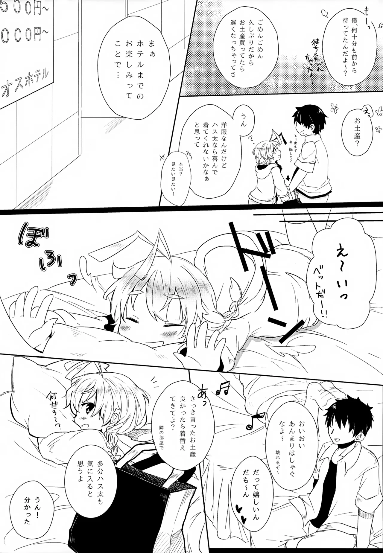 ハス太きゅんのひみつ Page.4