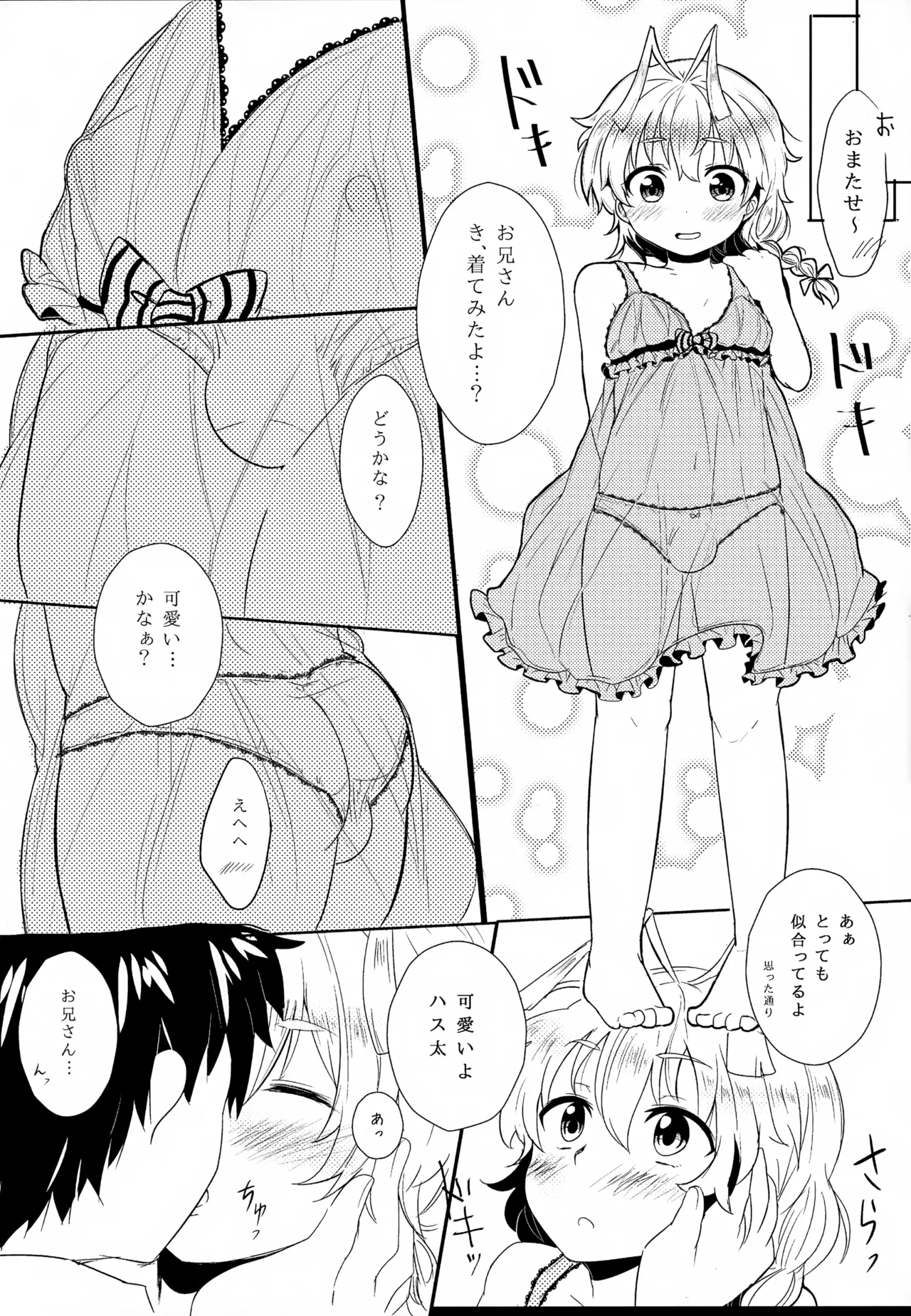 ハス太きゅんのひみつ Page.5