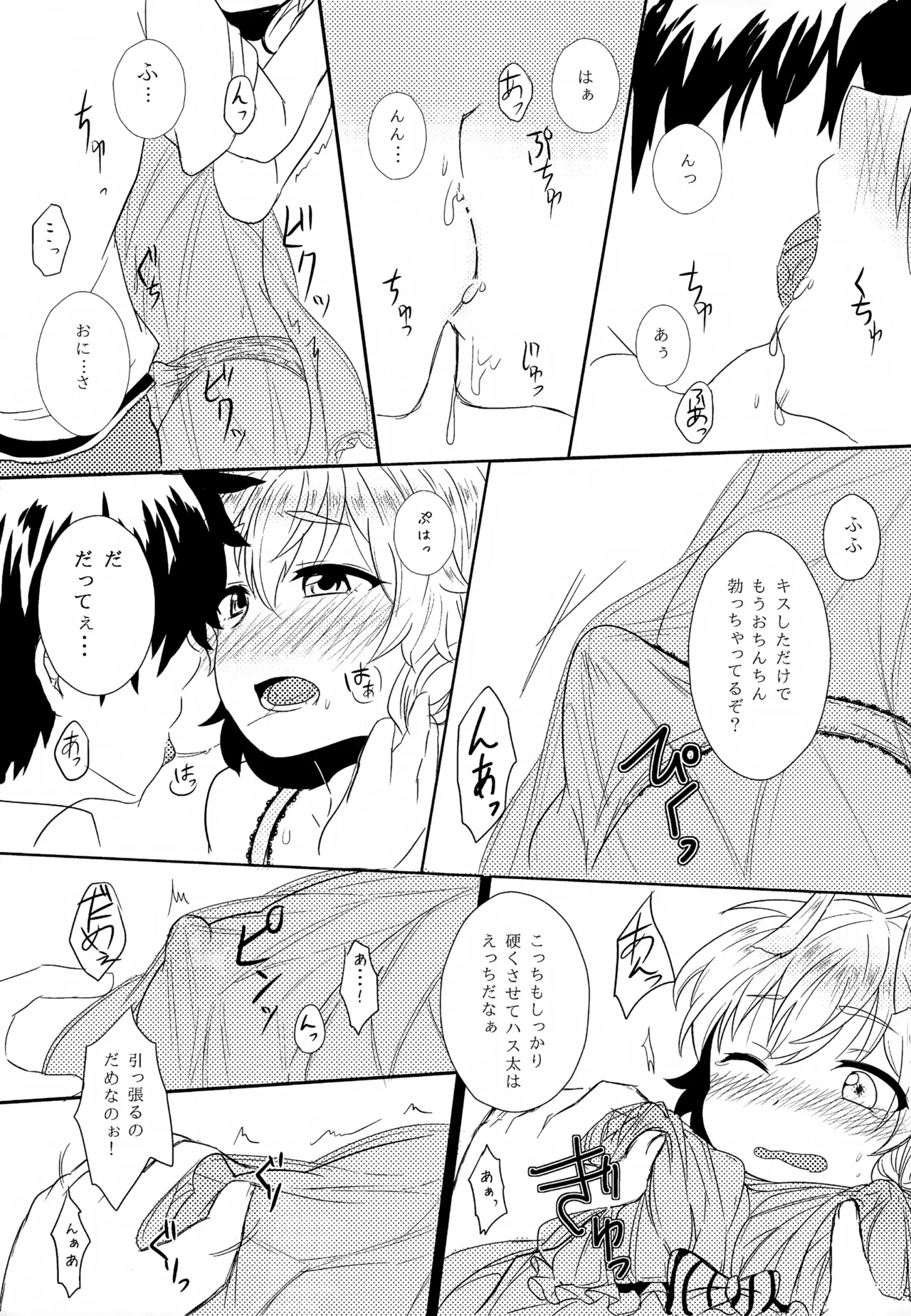 ハス太きゅんのひみつ Page.6
