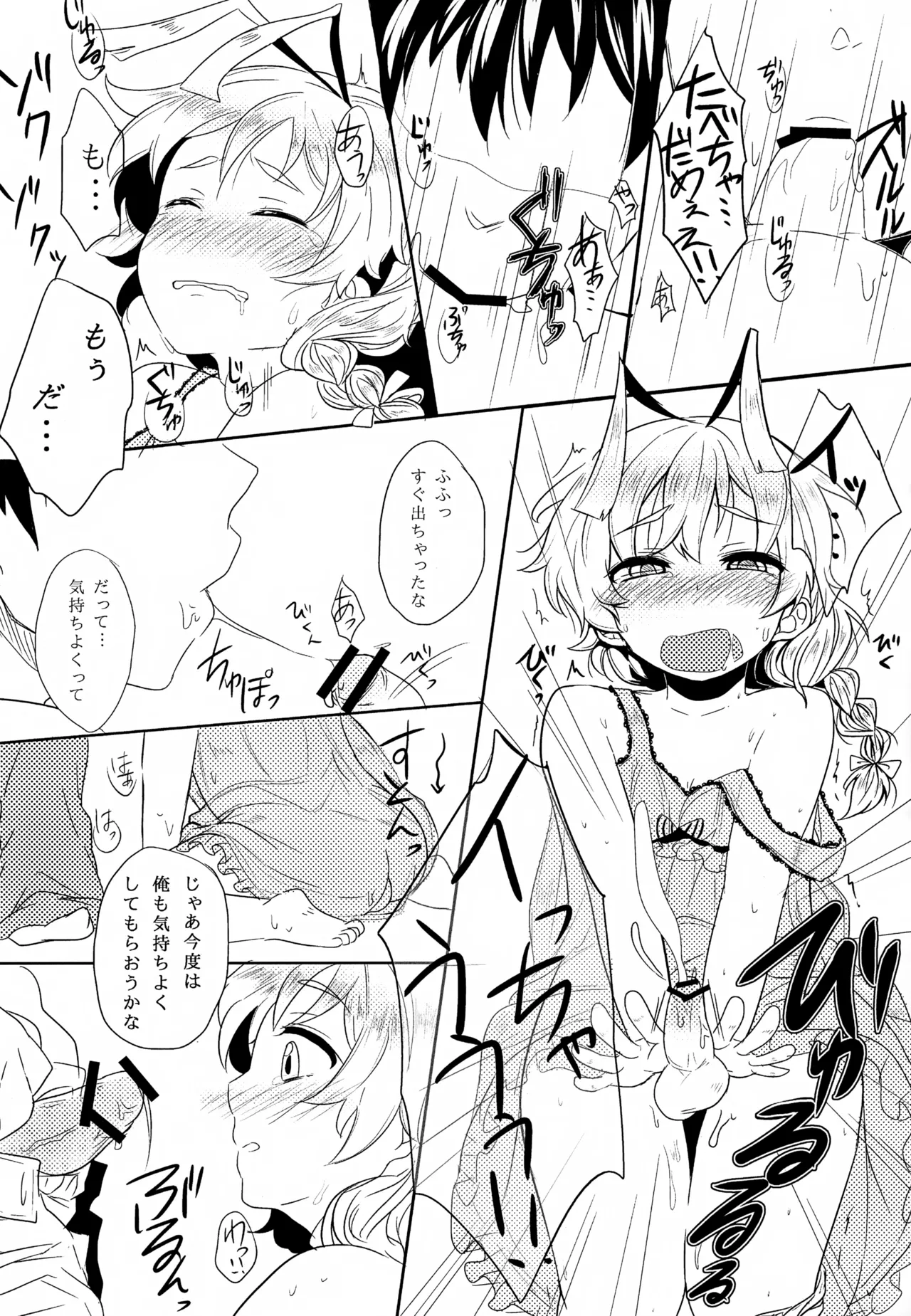 ハス太きゅんのひみつ Page.9