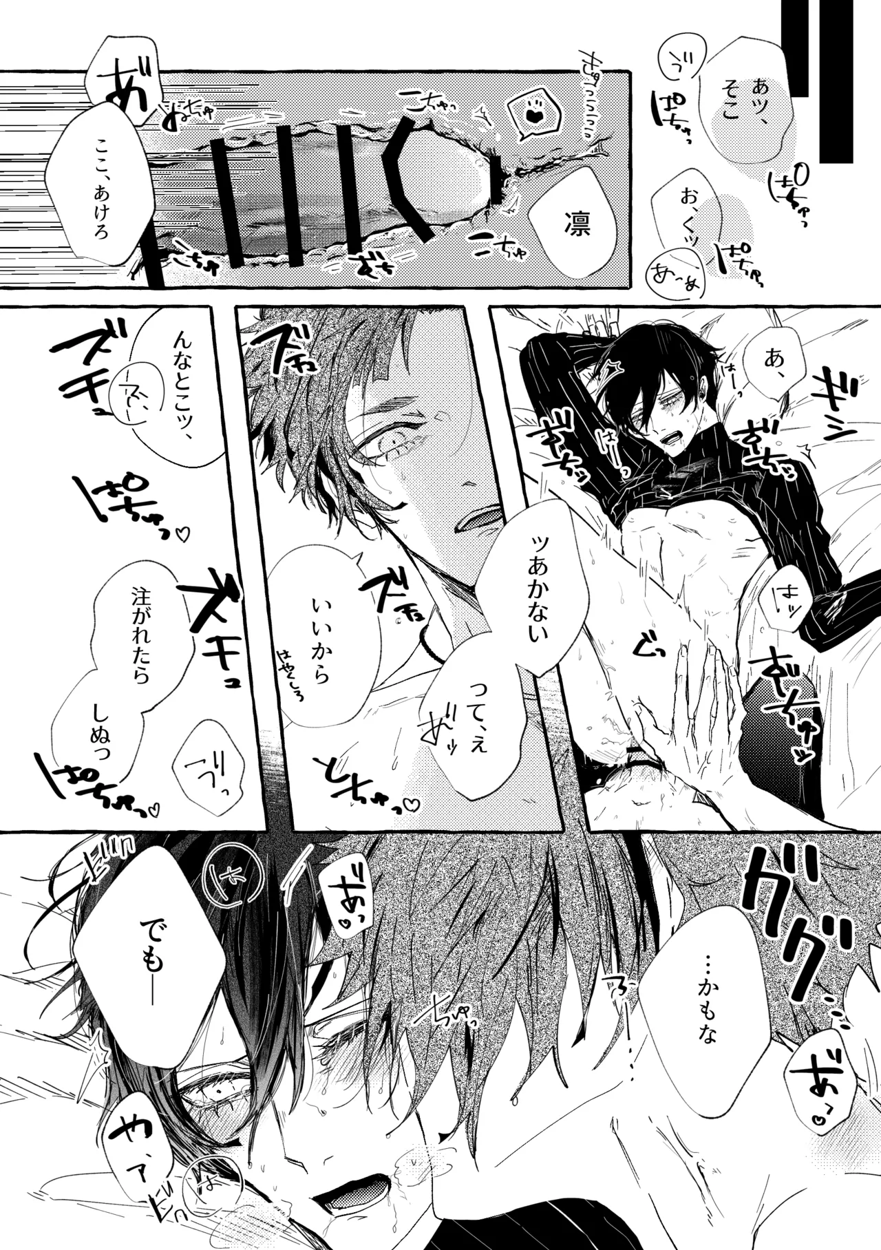 あまくてにがくておいしい Page.11