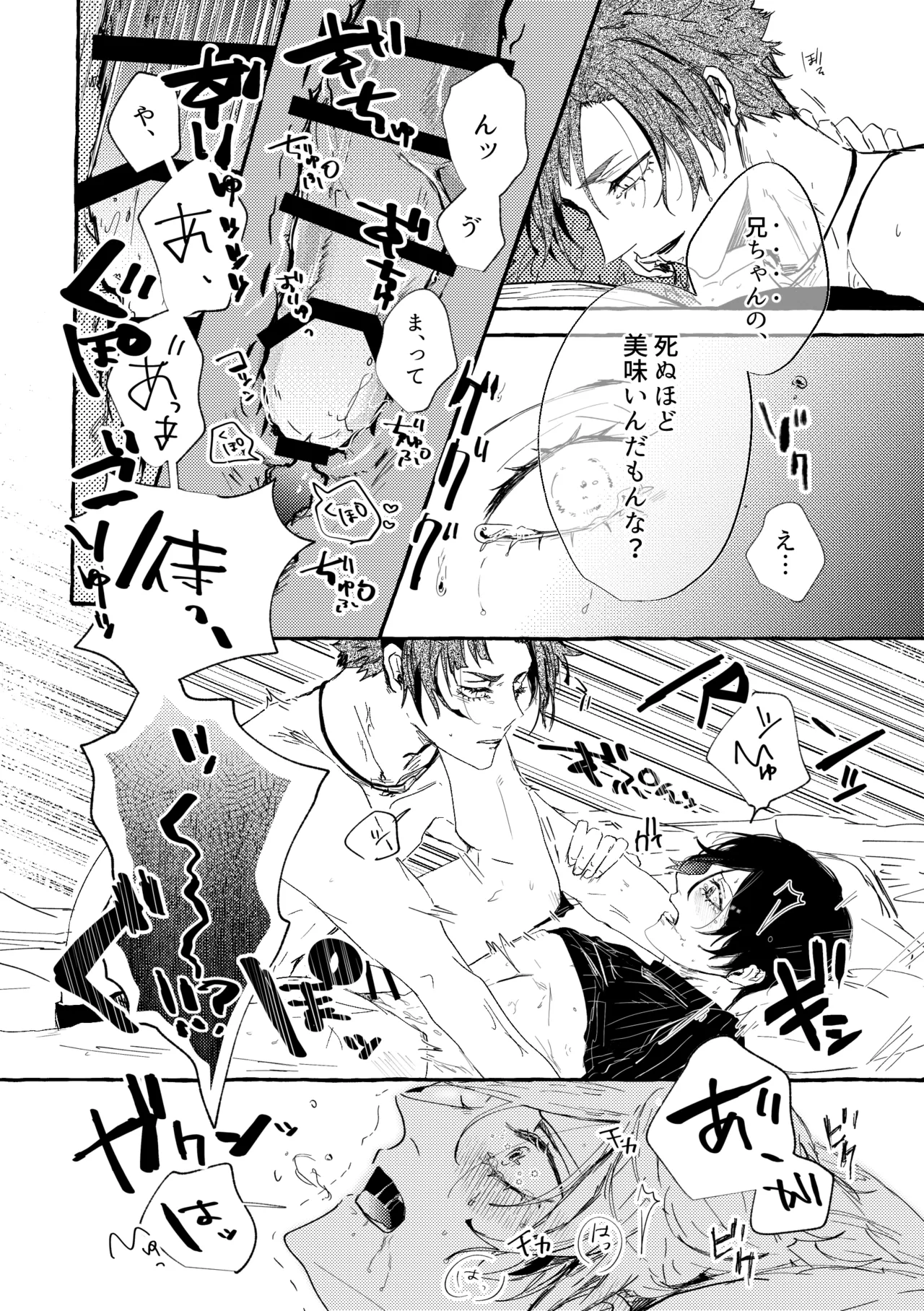 あまくてにがくておいしい Page.12