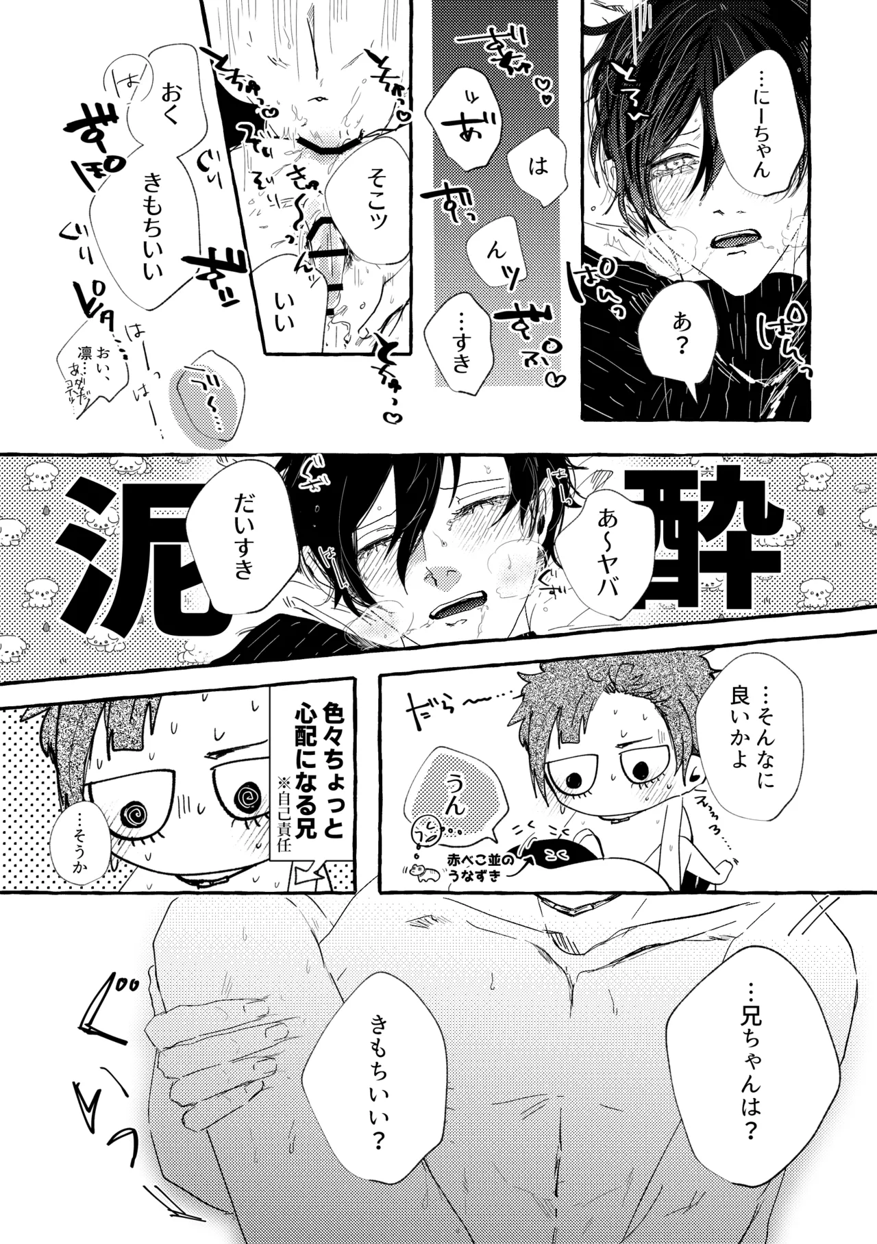 あまくてにがくておいしい Page.14