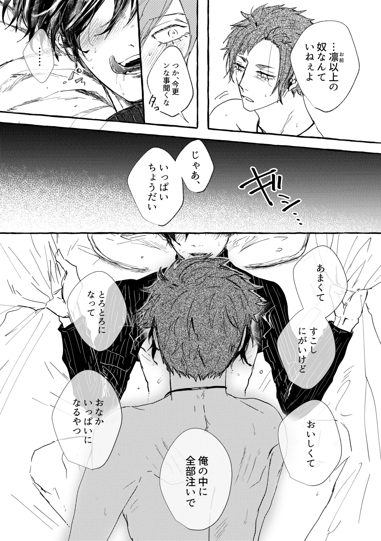 あまくてにがくておいしい Page.15