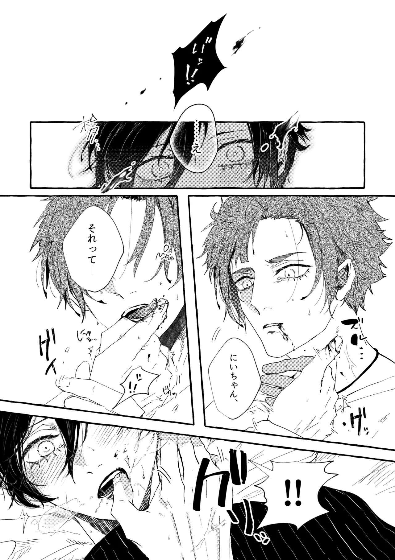 あまくてにがくておいしい Page.18