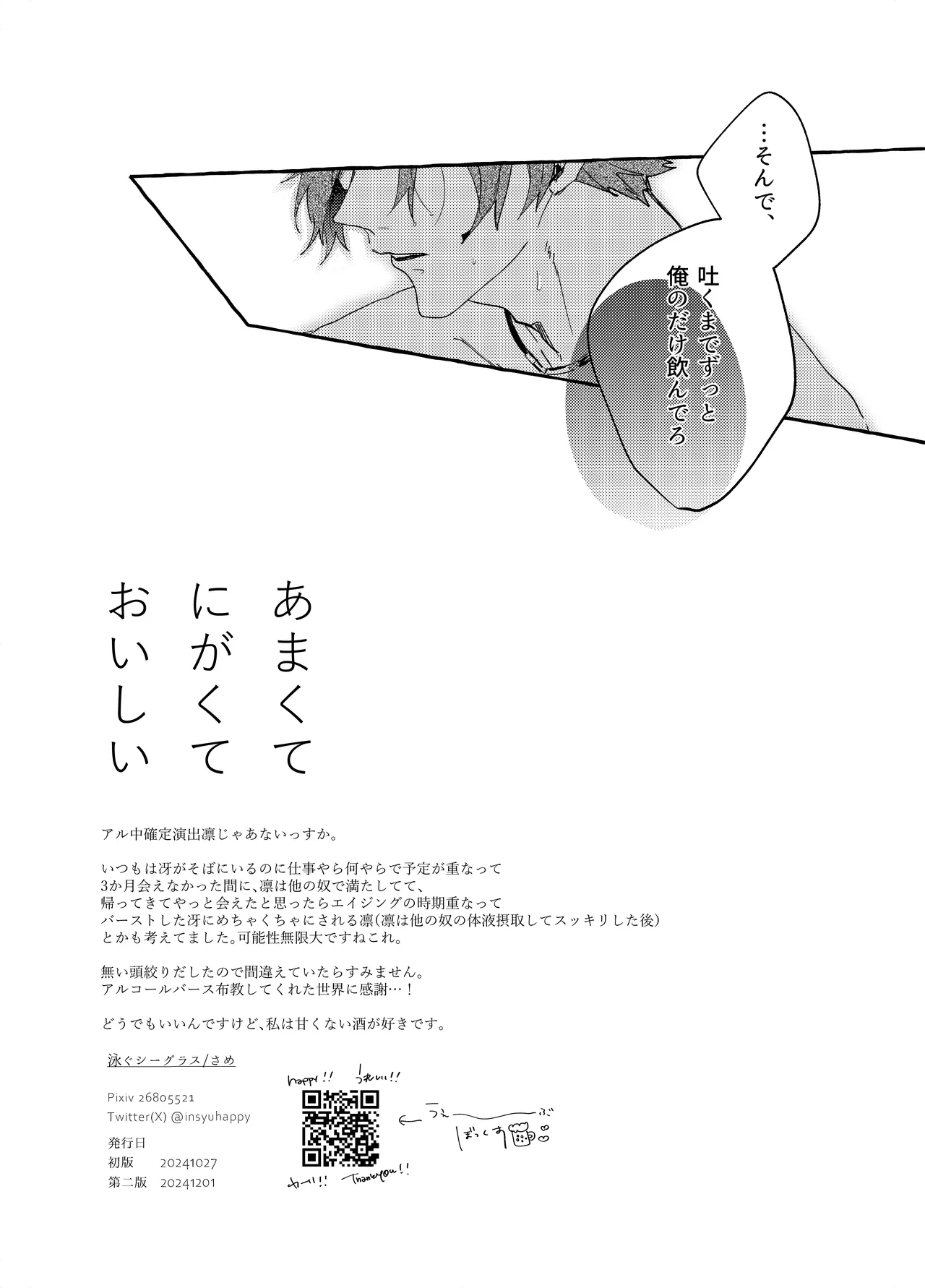 あまくてにがくておいしい Page.20