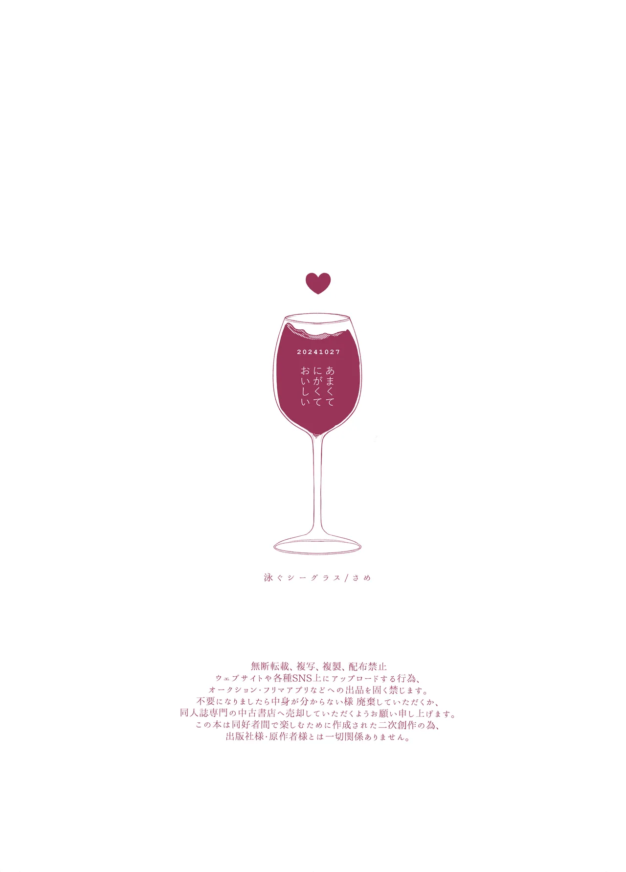 あまくてにがくておいしい Page.21