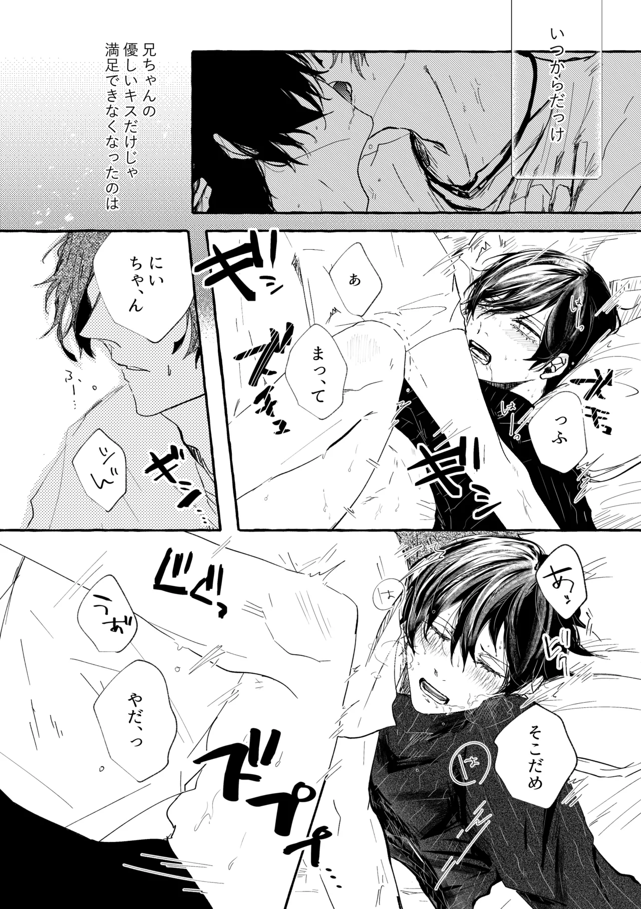 あまくてにがくておいしい Page.4