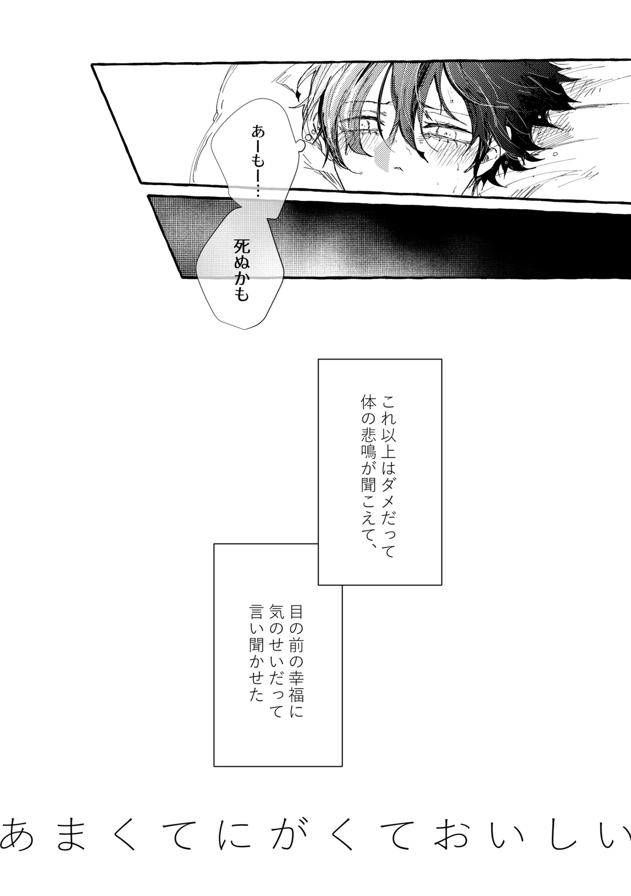あまくてにがくておいしい Page.5
