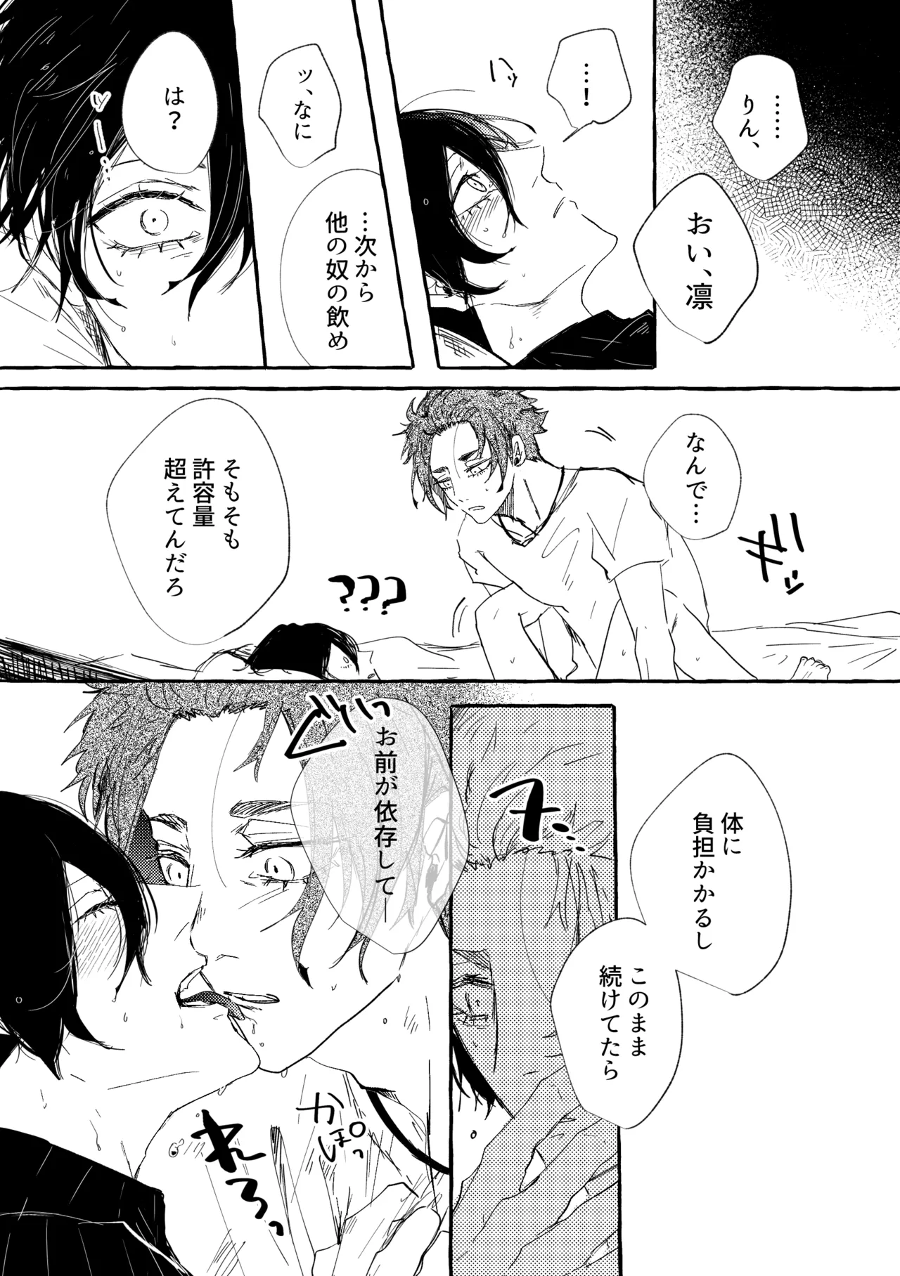 あまくてにがくておいしい Page.6