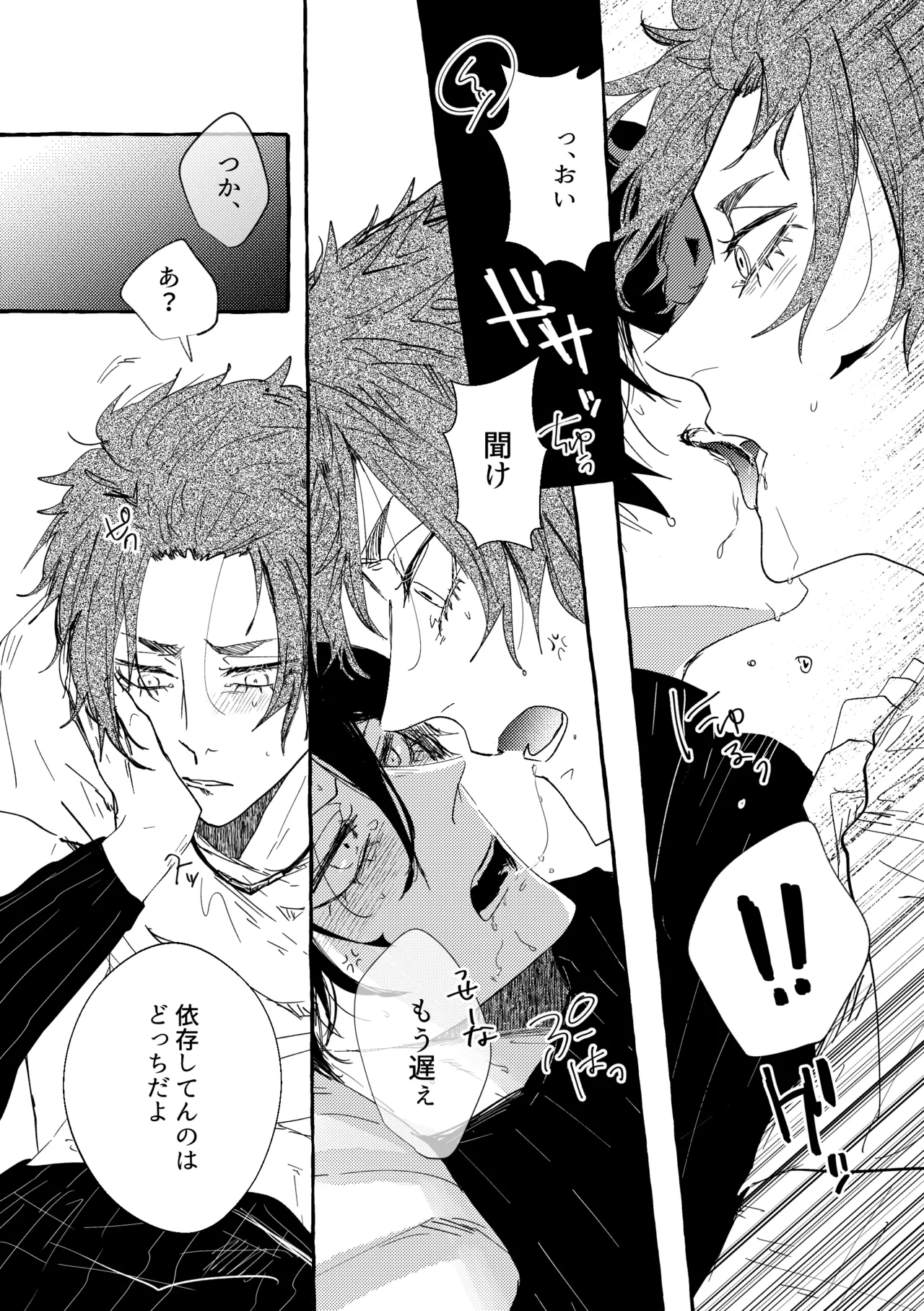 あまくてにがくておいしい Page.7