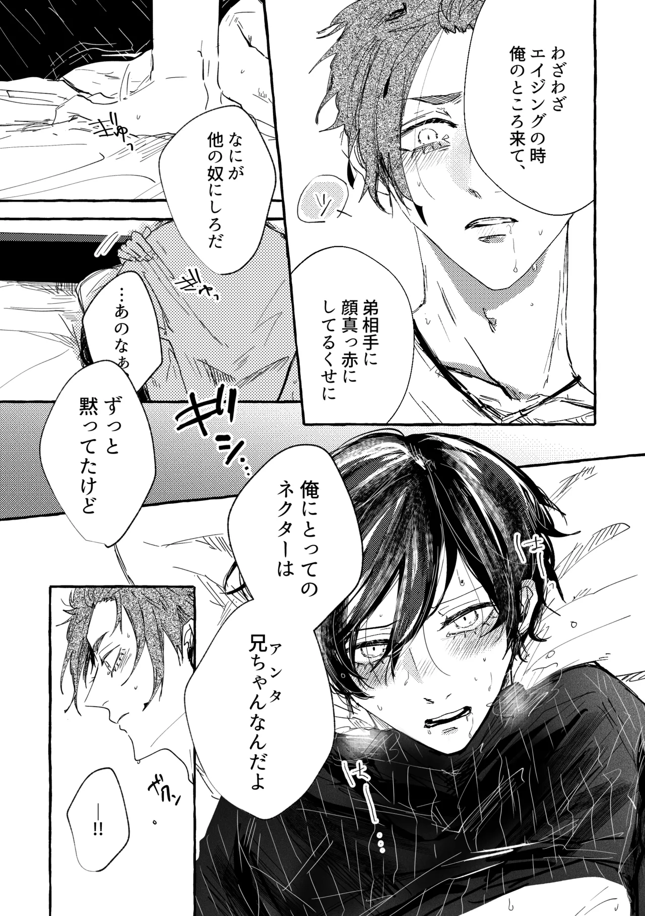 あまくてにがくておいしい Page.8